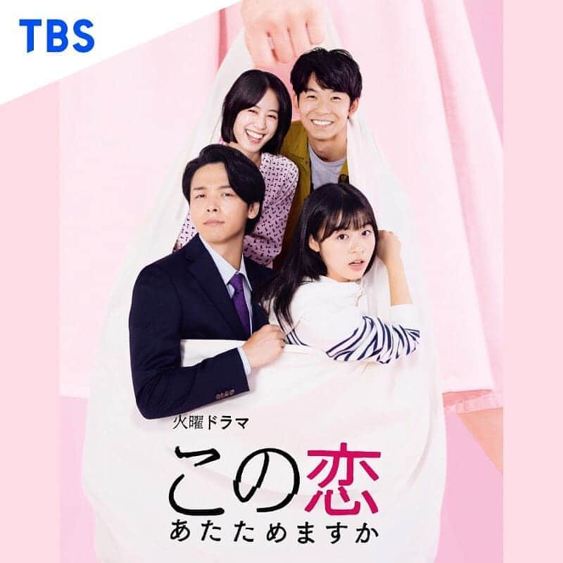 【公式】TBS火曜ドラマ「この恋あたためますか」さんのインスタグラム写真 - (【公式】TBS火曜ドラマ「この恋あたためますか」Instagram)「🍰 スタッフ日記🍰 #恋あた 初回放送まであと1週間となりました！ずっとあたためてきたもう1つのビジュアルが、ついに本日公開です🤍  (公式Twitterでは携帯用にぴったりの縦長バージョンがあるよ👫🏻👫🏻)  #森七菜 #中村倫也 #仲野太賀 #石橋静河  #渋谷あたりで見つけたらぜひ写真撮ってね  #初回放送は10月20日 @morinana_official」10月12日 15時45分 - koiata_tbs