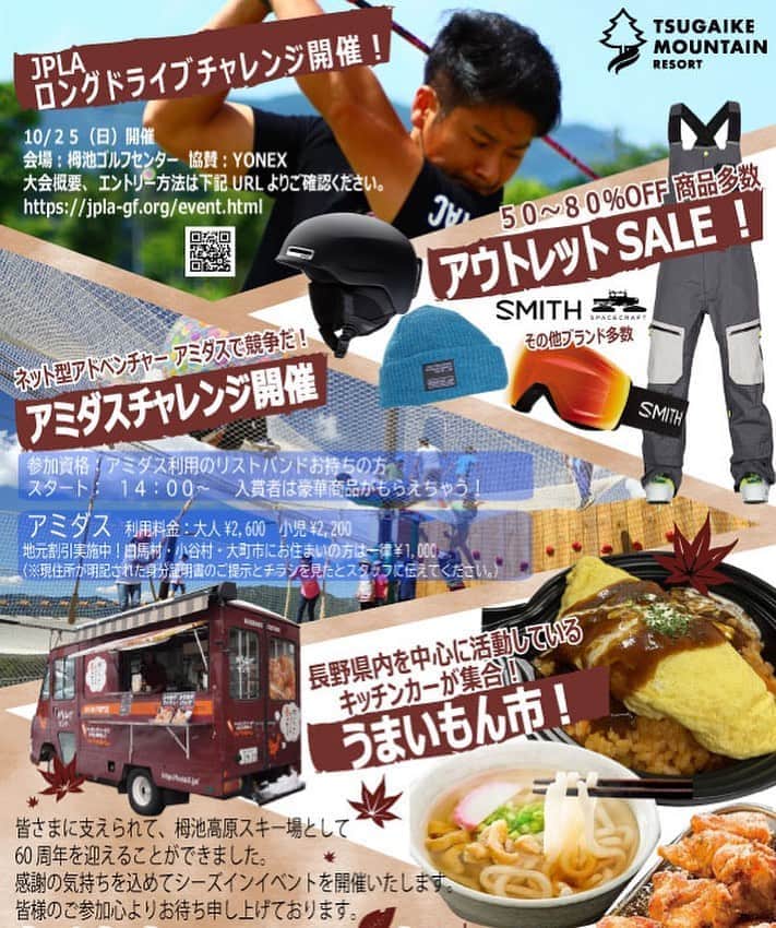 のインスタグラム：「皆さまに支えられて、栂池高原として 60 周年を迎えることができました😌 感謝の気持ちを込めて シーズインイベントを開催いたします！ 日時：２０２０年１０月２４日（土）、２５日（日）１０時～１６時 場所：栂池高原スキー場　雪の広場（ゴンドラ中間 白樺駅下車） 皆様のご参加心よりお待ち申し上げております🥳  #栂池自然園 #栂池高原 #イベント #イベント情報 #60周年 #ありがとう #ゴルフ #小谷村 #白馬村 #長野県 #gotoキャンペーン」