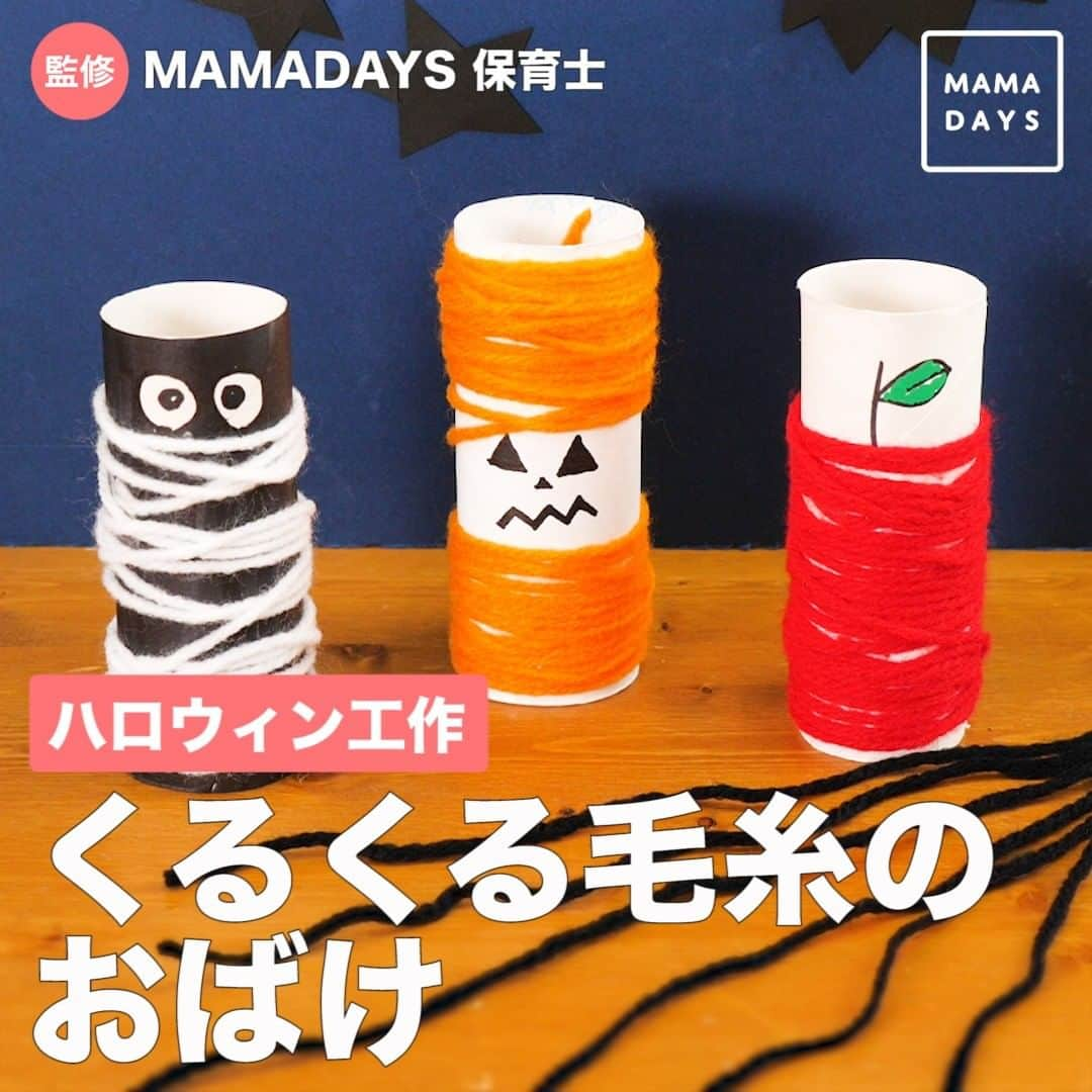 MAMA DAYS -ママデイズ- 公式Instagramのインスタグラム