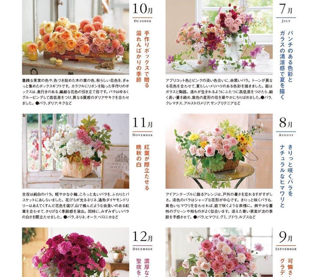雑誌『花時間』さんのインスタグラム写真 - (雑誌『花時間』Instagram)「おはようございます。﻿ ﻿ バラ特集の花時間秋冬号は、ご覧いただけましたか？﻿ ﻿ 毎年、ご好評いただいている付録カレンダーをちょっとご紹介しますね。﻿ ﻿ 2021年版付録カレンダーのテーマは「バラと季節の花」。﻿ ﻿ 東京・表参道のお花屋さん「カントリーハーベスト」の深野俊幸さんが手がけた美しいアレンジ12点で綴りました。﻿ ﻿ 2枚め以降も見て。﻿ ﻿ ヒヤシンス、スイセン、ミモザ、桜…﻿ ﻿ 季節のシンボリックな花々がバラと戯れています。﻿ ﻿ 歳はとりたくないけど、このカレンダーを飾れる来年が待ち遠しい（笑）﻿ ﻿ 付録カレンダーは飾りやすいＡ4サイズ。﻿ ﻿ 私はいつもデスクの前の壁に掛けて、目の保養にしています。﻿ ﻿ では、今週も元気smile😊😊😊で頑張りましょう！ byピーターパン﻿ ﻿ 花 @country_harvest_ch  写真 @satomi.ochiai78   #flowers #flowerslovers #flowerstagram #flowerarrangement  #花時間 #花時間2020 #花好き #花藝 #花好きな人と繋がりたい #花が好きな人と繋がりたい #花のある生活 #花のある暮らし #花を飾る #花を飾る生活  #バラのある暮らし #バラが好き #花カレンダー  #2021カレンダー  #2021年カレンダー  #ビタミンf #花屋さんへ行こう」10月12日 8時53分 - hanajikan_magazine