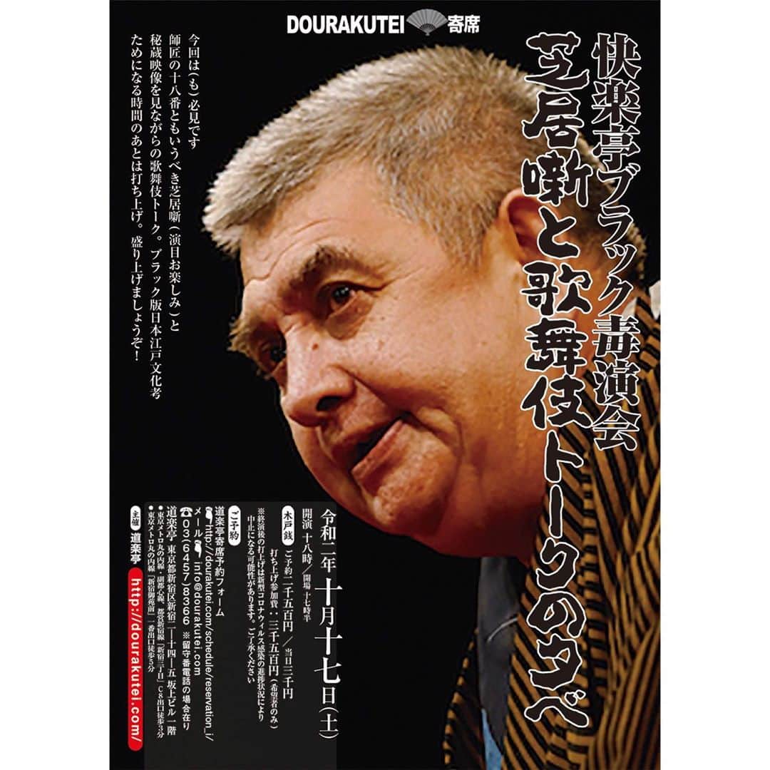 快楽亭ブラック（2代目）のグルメインスタ