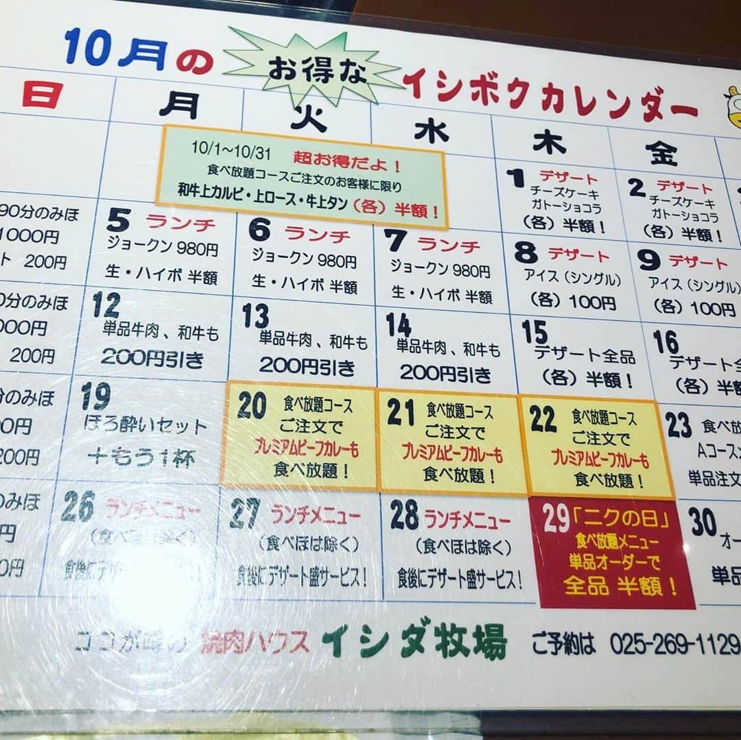 おごせ綾さんのインスタグラム写真 - (おごせ綾Instagram)「新潟ハイクオリティ＆コスパ最高のお気に入りの焼肉食べ放題がある焼肉屋さん✨  国産のお肉や牛ハツ、熟成牛等食べて品質を実感できるよな美味しいお肉が税込2580円〜2980円で食べ放題✨  特に牛ハツ(数量限定なのであったらラッキー✨)中落ちカルビ、アバラカルビとかがお気に入りです✨  そしてお肉の最高のお供ごはんも新潟県産米コシヒカリ使用なので美味しいお肉が更に美味しくいただけちゃいます✨  単品や定食もリーズナブルなので沢山食べない方にもおすすめ❤️  いつも美味しいお肉やお料理沢山本当に感謝＆ごちそうさまです✨  イシダ牧場 ■営業時間／ 　　　AM 11:30 ～ PM 2:30 （ラストオーダー PM 2:00） 　　　PM 5:30 ～ PM 11:00 （ラストオーダー PM 10:30） ■定休日／　年中無休  所在地／〒950-2044 新潟市西区坂井砂山3-6-51 TEL 025-269-1129 FAX 025-269-1147  #イシダ牧場#焼肉#焼き肉#焼肉食べ放題 放題#冷麺#カルビ#中落ちカルビ#豚タン#ビビンバ大食い女子 #おごせ綾#にいがた#新潟#ニイガタ#niigata #gourmet#yummymummies#yummy#gourmet#delicious #グルメ#飲食店を盛り上げたい#美味しいもの#グルメ#食べ歩き#美味しいもの好きと繋がりたい#グルメな人と繋がりたい#コシヒカリ#こしひかり#コスパ最高 #リーズナブル」10月12日 10時58分 - ogose0123