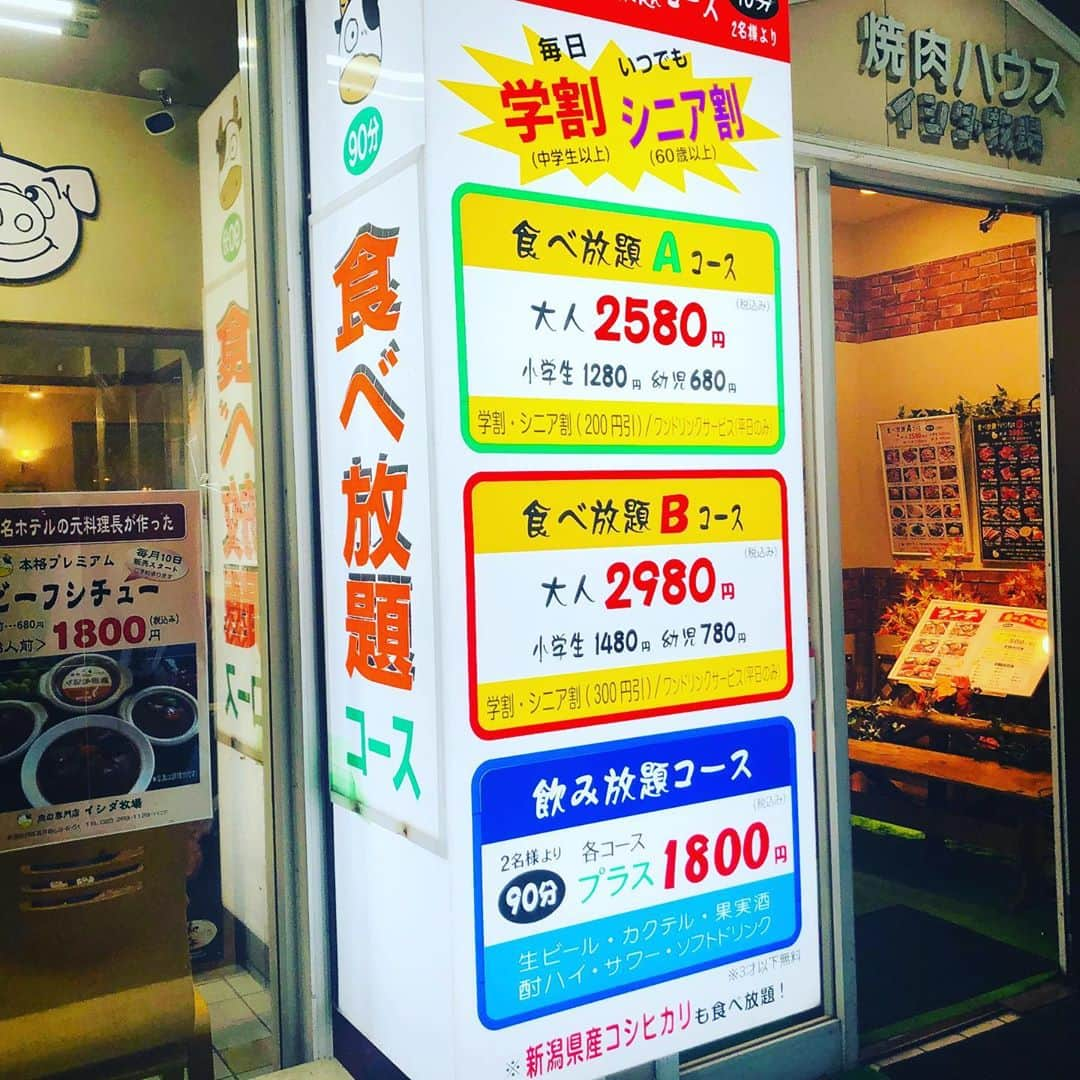 おごせ綾さんのインスタグラム写真 - (おごせ綾Instagram)「新潟ハイクオリティ＆コスパ最高のお気に入りの焼肉食べ放題がある焼肉屋さん✨  国産のお肉や牛ハツ、熟成牛等食べて品質を実感できるよな美味しいお肉が税込2580円〜2980円で食べ放題✨  特に牛ハツ(数量限定なのであったらラッキー✨)中落ちカルビ、アバラカルビとかがお気に入りです✨  そしてお肉の最高のお供ごはんも新潟県産米コシヒカリ使用なので美味しいお肉が更に美味しくいただけちゃいます✨  単品や定食もリーズナブルなので沢山食べない方にもおすすめ❤️  いつも美味しいお肉やお料理沢山本当に感謝＆ごちそうさまです✨  イシダ牧場 ■営業時間／ 　　　AM 11:30 ～ PM 2:30 （ラストオーダー PM 2:00） 　　　PM 5:30 ～ PM 11:00 （ラストオーダー PM 10:30） ■定休日／　年中無休  所在地／〒950-2044 新潟市西区坂井砂山3-6-51 TEL 025-269-1129 FAX 025-269-1147  #イシダ牧場#焼肉#焼き肉#焼肉食べ放題 放題#冷麺#カルビ#中落ちカルビ#豚タン#ビビンバ大食い女子 #おごせ綾#にいがた#新潟#ニイガタ#niigata #gourmet#yummymummies#yummy#gourmet#delicious #グルメ#飲食店を盛り上げたい#美味しいもの#グルメ#食べ歩き#美味しいもの好きと繋がりたい#グルメな人と繋がりたい#コシヒカリ#こしひかり#コスパ最高 #リーズナブル」10月12日 10時58分 - ogose0123