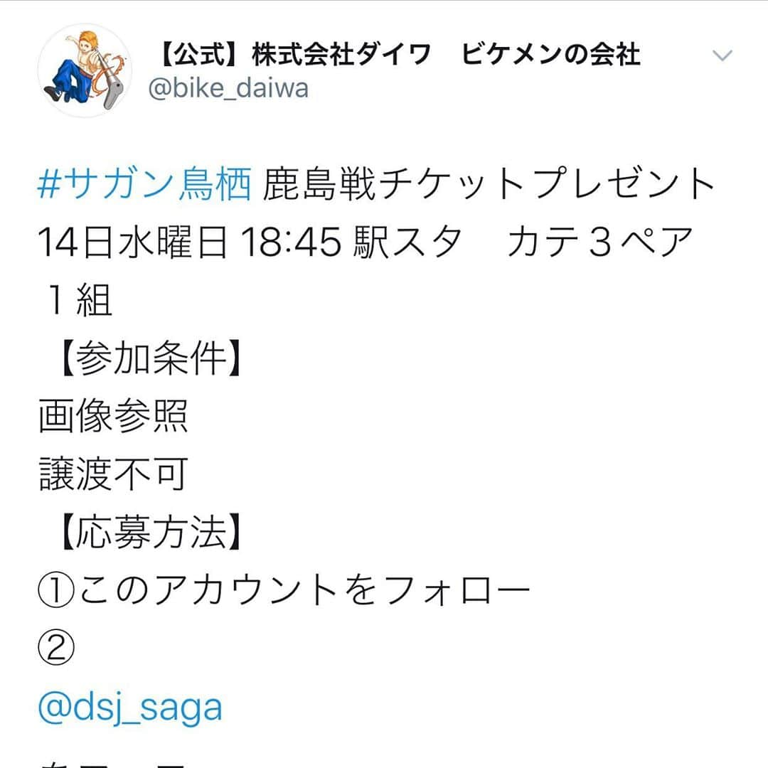 株式会社ダイワさんのインスタグラム写真 - (株式会社ダイワInstagram)「. Twitterで、チケットプレゼント企画を開催中です！  サガン鳥栖の試合を見たい！という方、Twitterで「ビケメン」と検索してください！  応募は、本日まで  #ビケメン #ダイワ #ビケ足場 #美形男 #足場#サガン鳥栖 #サガンティーノ #ホーム3連戦を青く染めてくれないか #Go #サガン鳥栖好きな人と繋がりたい」10月12日 11時52分 - daiwa_ashiba