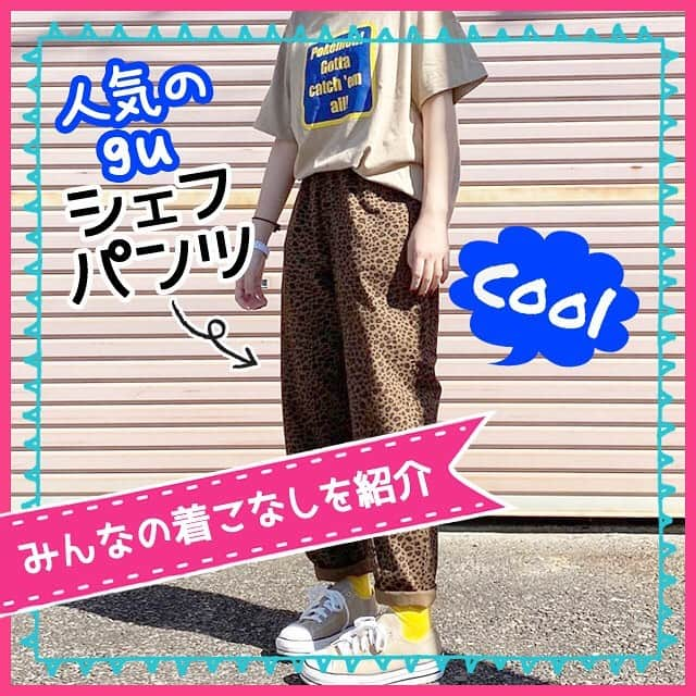 KIREIMOのインスタグラム：「. メンズパンツなのにガーリーコーデにも人気の「シェフパンツ」❗  SNS上で男女問わず大絶賛のGU「シェフパンツ」は、プチプラで、レディースファッションにももってこいのアイテムです👖  シックなカラーのシェフパンツに明るいトップスを合わせれば、メンズライクの大人コーデに💎  ゆるカワトップスと合わせれば、落ち着いたガーリーコーデに💖  キレイめトップスやパンプスと合わせれば、コンサバ系コーデに🌼  合わせ方次第で自由にコーデを楽しめる万能アイテムをゲットしよう✨  repost from @micha_04_remake ai_san0922  キレイモのアカウントでは紹介する写真を募集中🍑 @kireimo_official をタグ付けし、投稿してね✨  #KIREIMO #キレイモ #脱毛 #全身脱毛 #脱毛サロン #美容 #美容情報 #美容部 #肌ケア  #女子力向上 #guコーデ #guコーデ部 #シェフパンツ #プチプラコーデ #gu購入品 #ジーユーコーデ #ジーユー購入品 #ガーリーコーデ #ゆるかわコーデ #メンズライクコーデ #パンツコーデ #ファッション部 #コンサバ #コンサバコーデ #カジュアルコーデ大人可愛い #カジュアルコーディネート #プチプラコーディネート #シェフパンツコーデ #秋コーデ #秋先取りコーデ」