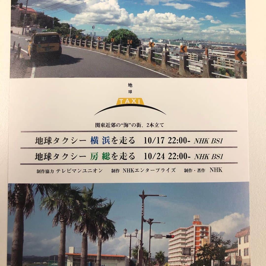 三和交通さんのインスタグラム写真 - (三和交通Instagram)「#地球タクシー #横浜 #三和 #nhk #tv #放送」10月12日 12時11分 - sanwa_koutsu_group