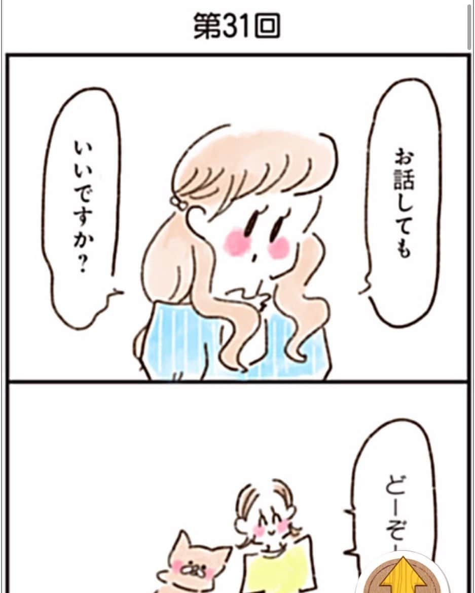やまもとりえのインスタグラム：「「ねこでよければ」31話です！ （ストーリーかハイライトから読みに行けます） 今回は彼からのプロポーズに迷う女性のお話」