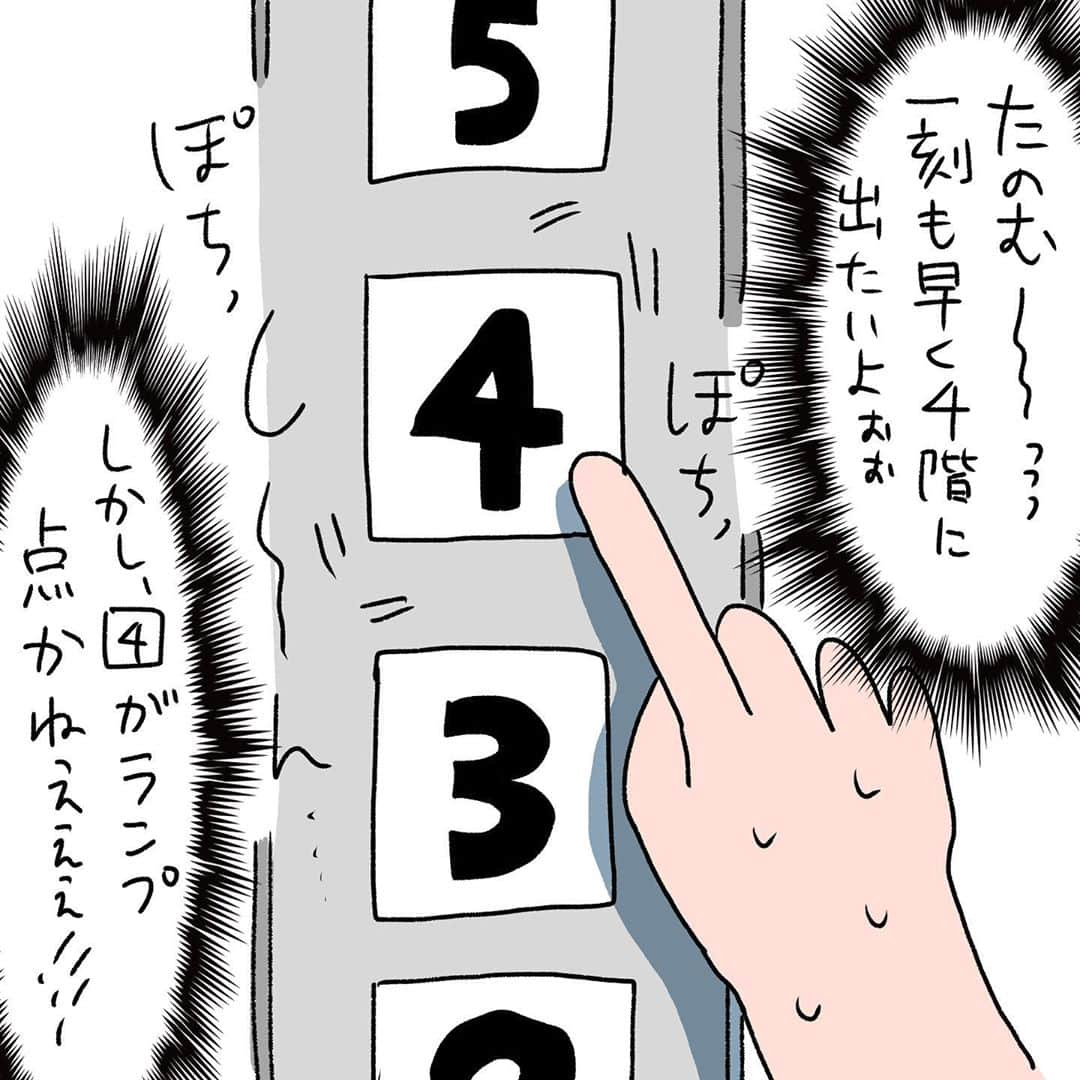 育田花さんのインスタグラム写真 - (育田花Instagram)「息苦しくはなるけど窒息はしないっていうのを後々調べてほっとしてました…  現在ブログ先行で話が進んでおります。  #夏の思い出  #不思議な話  #不思議な体験  #怖い話  #エレベーター  #開かない  #出られない  #コミックエッセイ  #漫画ブログ  #イラストエッセイ漫画  #イラストエッセイ  #日常漫画  #日常の記録  #日常絵日記  #絵日記ブログ  #ライブドアインスタブロガー」10月12日 12時24分 - iktaa222