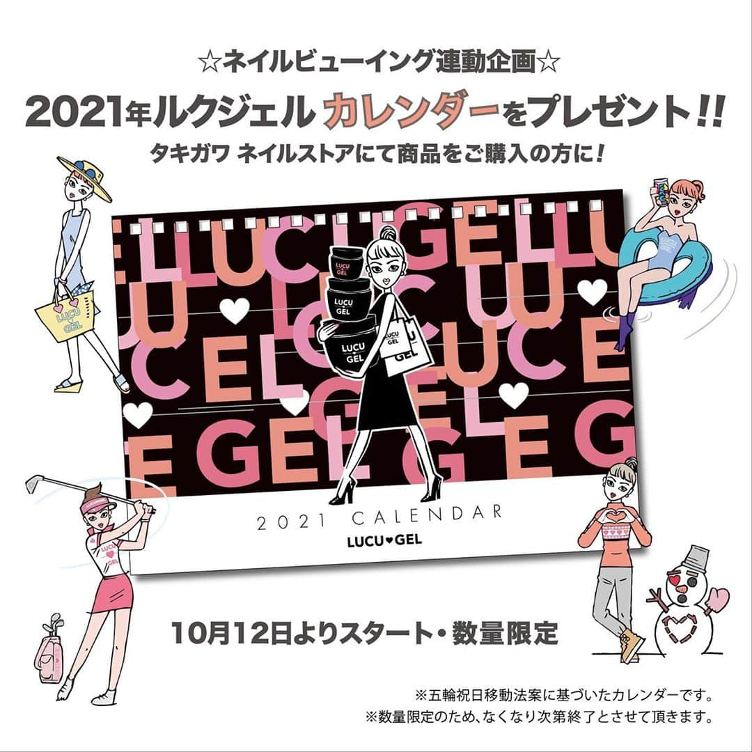 LUCU♡GELさんのインスタグラム写真 - (LUCU♡GELInstagram)「本日明日！10月12日・13日に「タキガワネイルビューイング第３弾」を開催。 タキガワネイルビューイングは、リアルイベントで発表予定であった様々な技術や新製品をインスタグラムのライブ機能を活用して発表するライブイベントです。 ・ 第3回タキガワネイルビューイングは、滝川が扱うネイル2大ブランド アクセンツ、ルクジェルの魅力をより多くの皆様に 詳しくお届けできるよう1日目をアクセンツＤＡＹ、ルクジェルDAYと それぞれテーマを設けた構成となっております。  同時開催　@takigawanailstore タキガワネイルストア にてセールを開催  さらに！！ネイルビューイング連動企画 タキガワネイルストアにて商品をお買い上げの方に2021年ルクジェルオリジナルカレンダーをプレゼント！ 数量限定なのでお早めに。  セール期間 ↓↓↓ 10月12日10：00～10月30日10：00まで ↑↑↑  タキガワネイルストアの登録が お済みでない方は tnail.jp より事前登録をお願いします！！  デモライブ中におすすめ商品のご紹介があります。 お見逃しなく！  またセール開始に伴い、タキガワネイルストア内で人気講師によるアート動画が公開予定！！ ぜひこちらもお楽しみに。  #ルクジェル　#ニュアンスネイル #ネイル　#大人ネイル　#オフィスネイル　#大人可愛い　#美容好きな人と繋がりたい　#japanesenail  #日式美甲　#アクセサリーネイル　#シンプルネイル　#nailart #cute #ネイルアート　#ネイリスト　#ジェル　#ジェルネイル　#lucugel  #ルクジェルエデュケーター　#gelnail  #nails #滝川株式会社　#ルクエル　#タキガワネイルストア　#タキガワネイルビューイング　#美甲　#美爪 #naildesign  #トレンドネイル」10月12日 12時43分 - lucugel_nail