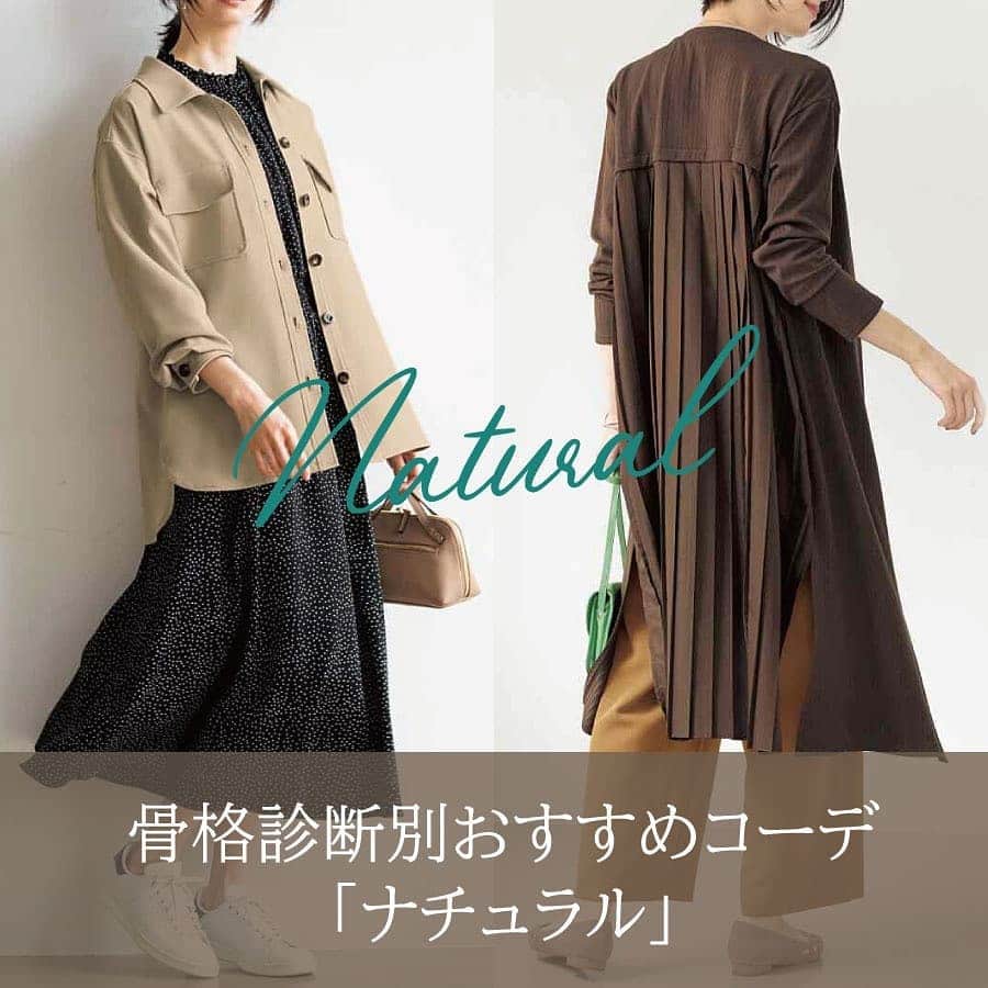 通販のセシール(cecile) のインスタグラム：「画像はスワイプして見てね。﻿  ﻿ 【2020秋・骨格診断別コーディネート】﻿ 「ナチュラル」タイプに似合う“秋のおすすめコーデ”をご紹介♪﻿ ＜パンツスタイル＞﻿ ■バックプリーツロングカーデ﻿ 価格：5,590円(税込)～﻿ 品番：NB-6157﻿  ﻿ ■ダブルクロスセミワイドパンツ(ストレッチ・洗濯機OK・速乾・シワになりにくい)﻿ 価格：4,590円(税込)～﻿ 品番：MP-2358﻿  ﻿ ＜スカートスタイル＞﻿ ■ポケット付きシャツジャケット﻿ 価格：6,990円(税込)～﻿ 品番：AL-1011﻿  ﻿ ■ギャザーロングワンピース﻿ 価格：6,990円(税込)～﻿ 品番：AO-1652﻿  ﻿ 詳しくはプロフィール掲載のURLからセシールオンラインショップへ♪﻿ 気になる商品の品番を検索してください！﻿  ﻿ #骨格診断﻿ #骨格診断ナチュラル﻿ #骨格診断ナチュラルタイプ﻿ #骨格診断ナチュラルコーデ﻿ #アラサーコーデ﻿ #アラフォーコーデ﻿ #30代コーデ﻿ #40代コーデ﻿ #プチプラ﻿ #プチプラコーデ﻿ #着こなし﻿ #コーデ﻿ #コーディネート﻿ #秋服﻿ #秋コーデ﻿ #セシール﻿ #cecile」