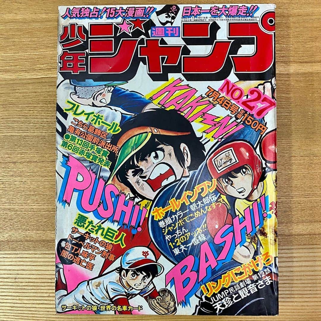 江口寿史のインスタグラム：「神保町とか行く度に古本屋のぞいては探していたが、長いこと見つからなかった少年ジャンプ1977年27号。このほど、めでたくある筋から入手！ ぼくが赤塚賞準入選した時の手塚賞赤塚賞の発表号なんですね。 なんか見覚えのある名前がチラホラと笑。最終候補作品の欄には江口寿史(20歳)のとなりにゆでたまご(16歳)。 手塚賞佳作には、(たけいち)とルビをふられた寺沢武一(22歳)の名も！」