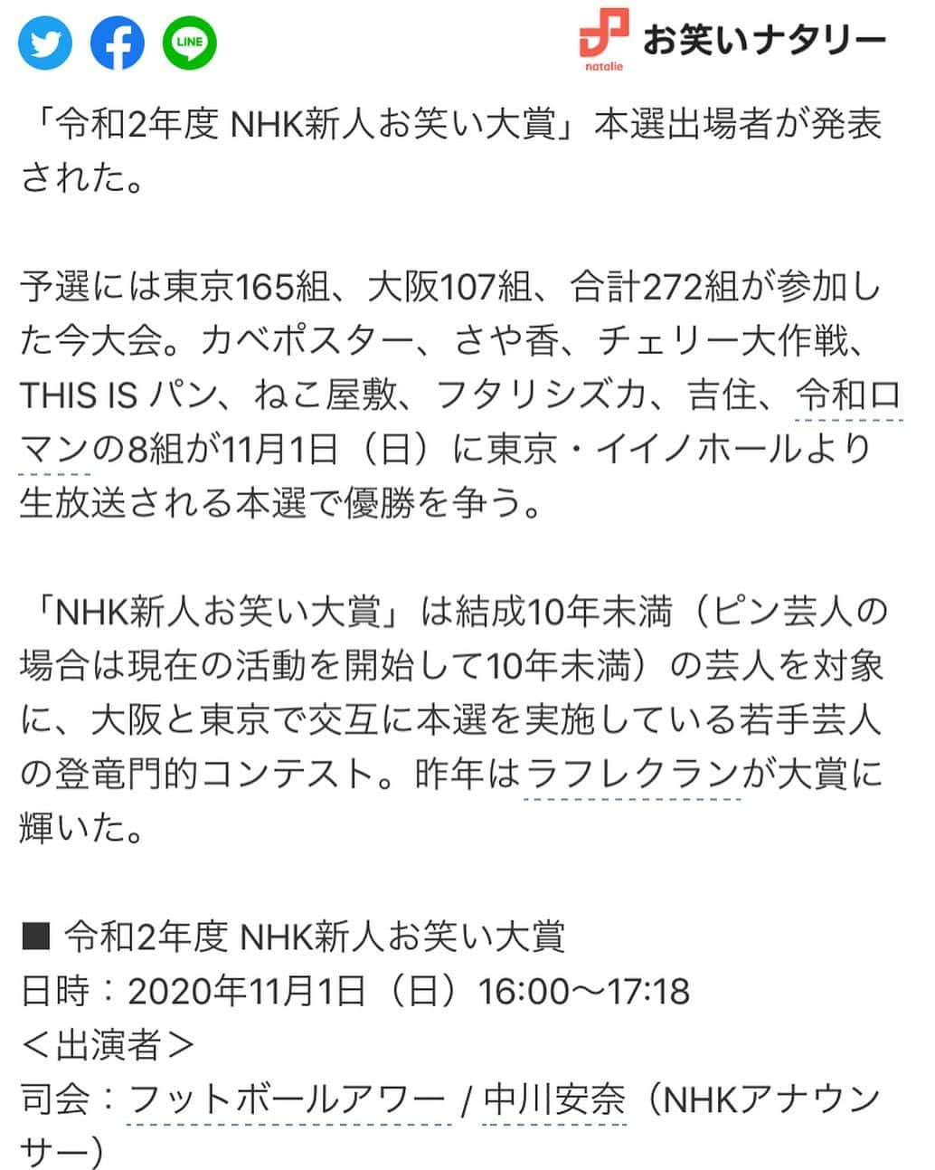 岡下雅典のインスタグラム：「この度NHK新人お笑い大賞の決勝に進出さしてもらったみたいです❤️ NHKさんなのでずっと朝ドラのオーディションやと思って受けてたのですがお笑い大賞のオーディションやったみたいです🙈 優勝して朝ドラのヒロインの女の子になれるように頑張ります😘」