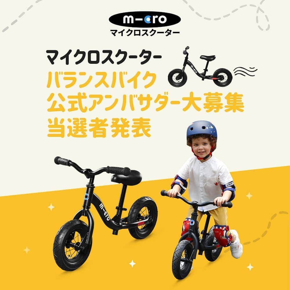 microscooters_japanさんのインスタグラム写真 - (microscooters_japanInstagram)「🎉ご当選者発表🎉 ★マイクロスクーターバランスバイク公式アンバサダー★  この度はたくさんご応募頂き ありがとうございました！  当選された方には本日DMにてご連絡致します。 1週間以内にご返信がない場合、 当選が無効となりますのでご了承ください。  今後ともマイクロスクータージャパンを宜しくお願い致します。  #micro #マイクロスクーター#バランスバイク #キックバイク#キッズバイク#マイクロミニ #キックボード#microscooter #マイクロアンバサダー #キャンペーン#子供 #子育て #育児 #スポーツ #ママスタグラム #インスタキッズ #おしゃれ #新米まま #ヘルメット」10月12日 13時55分 - microscooters_japan