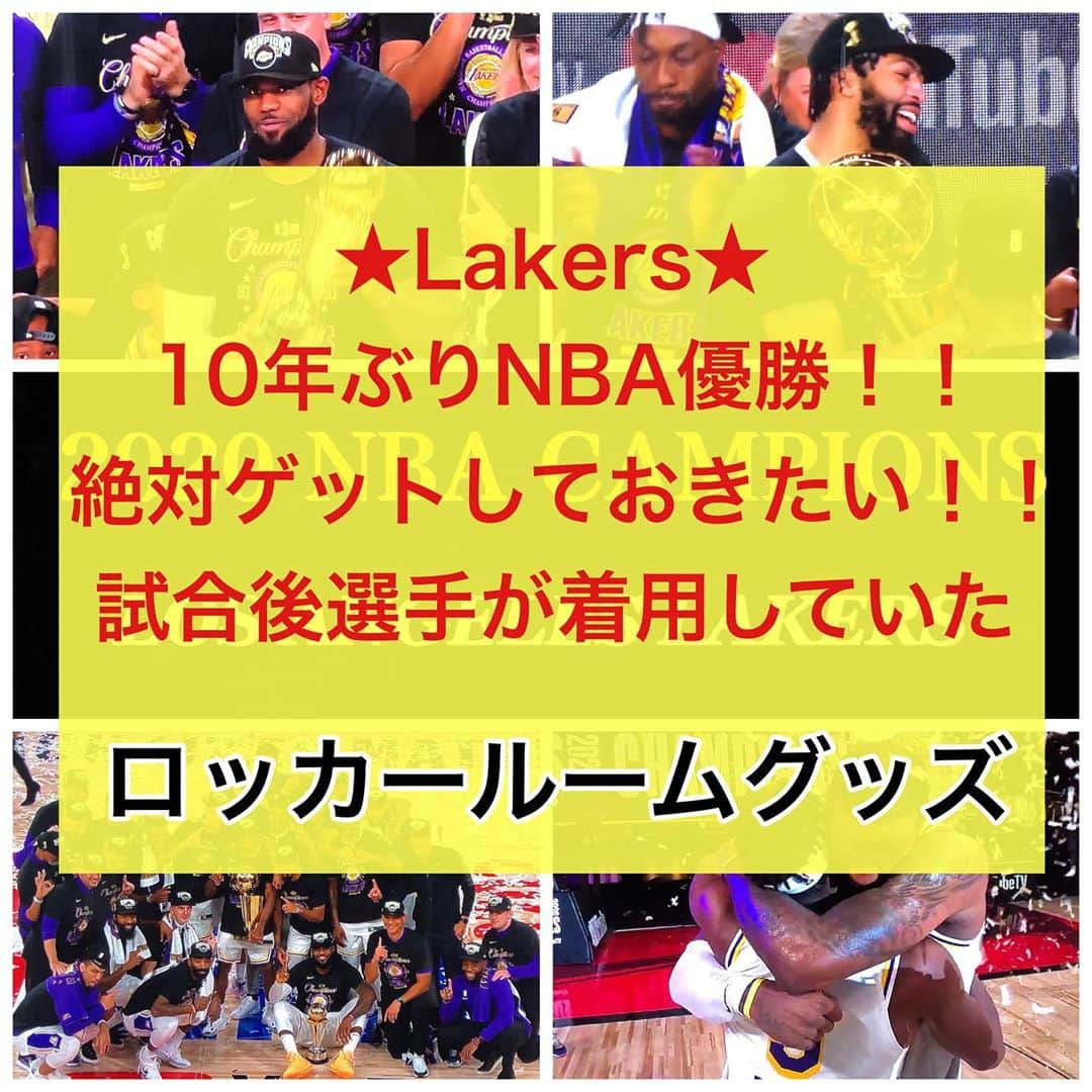 セレクションスタッフさんのインスタグラム写真 - (セレクションスタッフInstagram)「.﻿ #Lakers 10年ぶりの優勝おめでとうございます🎊﻿ ﻿ そして両チーム共に本当にお疲れ様でしたの気持ちでいっぱいです😭✨﻿ ﻿ 色々ありましたが、今シーズンも本日で終わりと思うとすごく寂しく思います🤢NBAファンの皆様、少しの間ロスですね🤦‍♀️どうしましょう。🤢﻿ ﻿ ﻿ ﻿ その他レイカーズ優勝グッズ多数取扱っております！！﻿ webサイトにて購入可能です🛒🛒🛒﻿ ﻿ ﻿ #nba #nba好きと繋がりたい #レイカーズ #lakers #kobe #コービーブライアント #コービー #ストリートファッション #ストリートコーデ #セレクション新宿 #セレクション大阪 #kobebryant #ブラックマンバ #blackmamba #アディダス #adidas #レイカーズコーデ #レイカーズ好きと繋がりたい #プレイオフ #nbaplayoffs #ナイキ ﻿#マイアミヒート #ジミーバトラー #レブロンジェームズ #アンソニーデイビス #nbaファイナル #nbafinals #nbachampions  ﻿ ﻿」10月12日 14時16分 - selection_headoffice