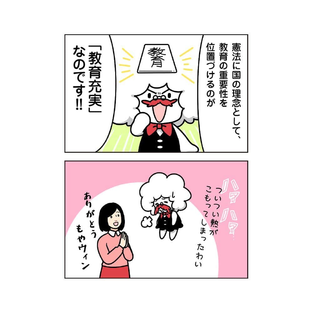 自民党さんのインスタグラム写真 - (自民党Instagram)「【教えて！もやウィン】 第8話 教育の充実 教育は人づくりであり、「国家百年の計」。みんなに質の高い教育を。 . ①「課題」 ②「さらに詳しく」 ③「法改正では？」 . #憲法改正 #もやウィン #4コマ漫画」10月12日 14時09分 - jimin.jp