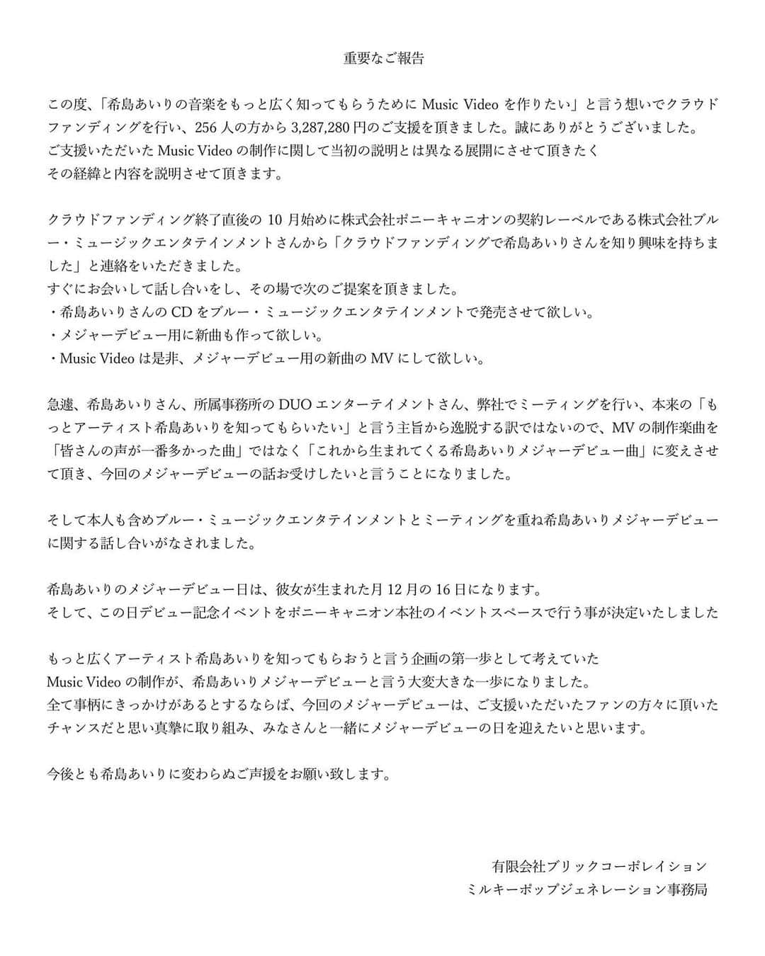 希島あいりさんのインスタグラム写真 - (希島あいりInstagram)「《 皆様に重大なお知らせ。》    #希島あいりメジャーデビュー  ご一読いただけましたら幸いです！」10月12日 23時37分 - airi_kijima