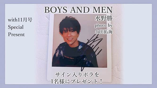 withさんのインスタグラム写真 - (withInstagram)「🥰ボイメンスペシャルプレゼント企画🥰 with11月号にご登場いただいたBOYS AND MENのみなさんのソロチェキ📸を、withインスタをご覧いただいた方限定で特別プレゼント❣️💕メンバー同士で撮り合ったスペシャルなチェキ！‼️欲しいという方は以下の応募方法をよくチェックしてください。   プレゼント第2弾は水野勝さん(撮影者：土田さん)です。他メンバーのソロチェキも随時withインスタでupされるので、お楽しみに❗️ ■応募方法  ①まずwith公式アカウントをフォロー ②この投稿にいいね👍 ③各投稿のコメント覧にアツい想いを🙏  ■応募期間 2020年12月5日(土)23:59まで ※当選者の方にのみDMにてご連絡します ※ご連絡時にフォローを外していた場合は、 当選無効となる場合がありますのでご了承下さいませ。🙇‍♀️  #with #雑誌with #with11月号 #BOYSANDMEN #ボイメン #水野勝 #田村侑久 #辻本達規#小林豊 #本田剛文 #勇翔 #平松賢人 #土田拓海 #吉原雅斗 #ボイメン結成10周年 #エモいぞボイメン」10月13日 0時07分 - with_mag_official