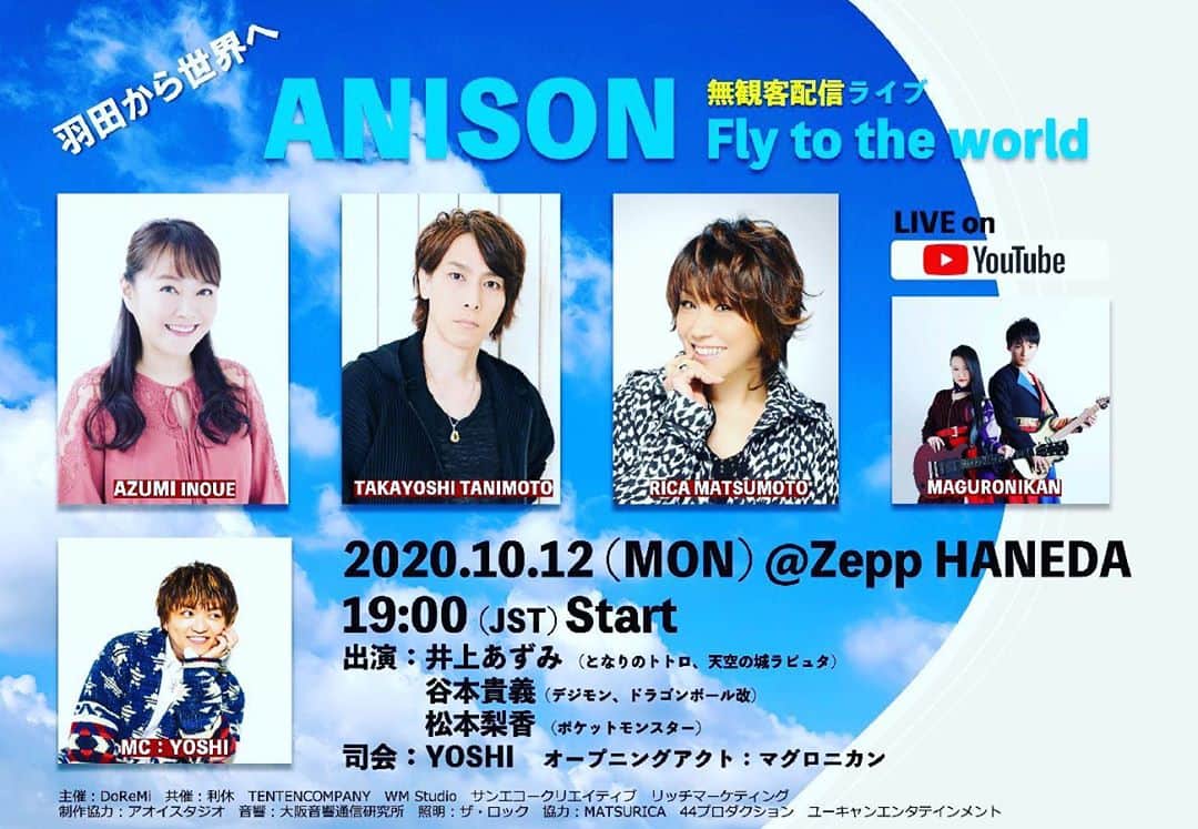 谷本貴義のインスタグラム：「今日19:00～  羽田から世界へ〜ANISON Fly to the world  【出演】井上あずみ　谷本貴義　松本梨香 MC：YOSHI   https://m.youtube.com/watch?feature=youtu.be&v=461x-URPRjU  #井上あずみ　#松本梨香　#anison #yoshi44 #マグロニカン #Azumiinoue #ricamataumoto #takayoshitanimoto #谷本貴義 #アニソン #Zepp羽田」