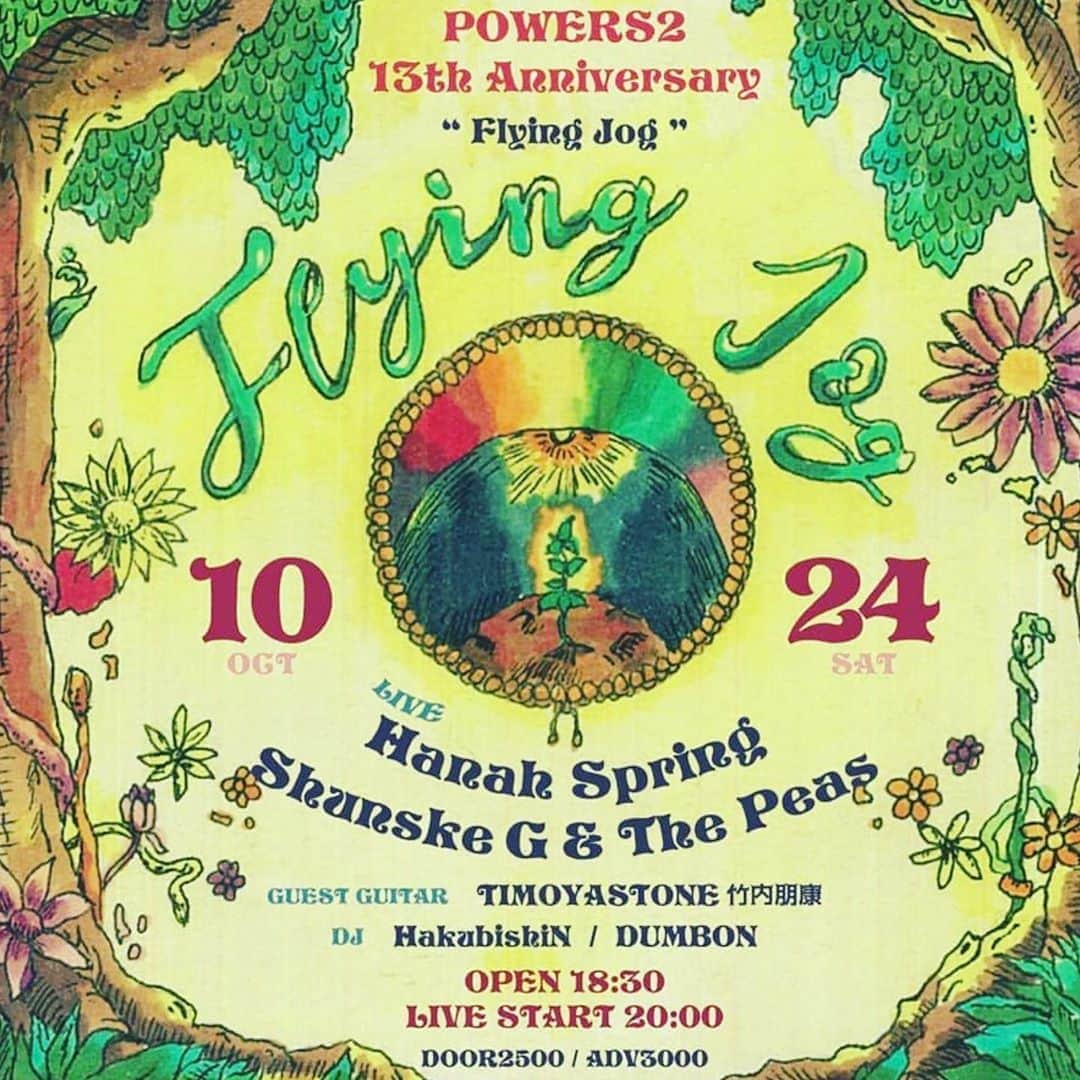 HanaHさんのインスタグラム写真 - (HanaHInstagram)「2020.10.24(sat) ※※POWERS2　13周年企画※※ Flying jog ～Hanah Spring & Shunské G & The Peas ～　 SPECIAL LIVE DOOR:2500/3000 OPEN/18:30  LIVE START/20:00 ◾️SPECIAL LIVE Hanah Spring @hanah_spring Shunske G @shunskeg &The Peas @shunskegandthepeas ◾Guest GUITAR TOMOYASTONE/竹内朋康 @tomoyastone ◾DJ HakubishiN @wadashin514 DUMBON @djdumbon  まだお席あります！ info @powers2_motosumi」10月12日 16時32分 - hanah_spring