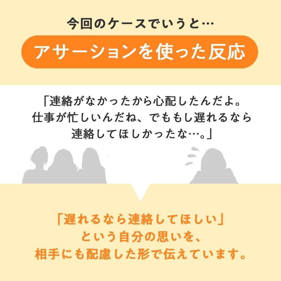 生涯学習のユーキャンさんのインスタグラム写真 - (生涯学習のユーキャンInstagram)「自分の思いを素直に伝えることをためらっていませんか？﻿ 特に最近人と話す機会が減ったからか、距離感を図ったり、意見を言うことを難しく感じています😔﻿ ﻿ 会話をするときにアサーションを意識すると、自分の思いが上手に伝えられるそうです🙆﻿ ぜひ、試してみてください😊﻿ ﻿ 本日は、#コミュニケーションスキルアップ 講座から、アサーションに関するケーススタディをご紹介しました♪﻿ 講座の詳細はユーキャン(@ucan_official)のプロフィールにあるURLをタップして検索🔎﻿ ﻿ ﻿ #ユーキャン #ユーキャンで資格 #資格 #資格取得 #資格勉強 #勉強 #勉強法 #勉強垢 #勉強垢さんと繋がりたい #大人の勉強垢 #おとなの勉強垢 #自分磨き #習い事 #レッスン #コミュニケーション #アサーション #コミュニケーション術 #コミュニケーション力 #言葉 #対人関係 #自己啓発 #人生 #心 #ポジティブ #思いやり #心理学 #人とのつながり #伝え方 #おすすめ講座」10月12日 17時00分 - ucan_official
