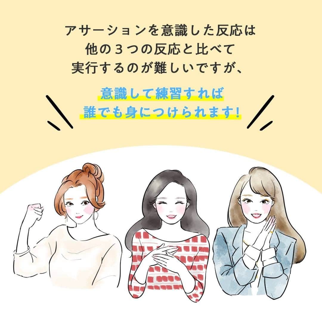生涯学習のユーキャンさんのインスタグラム写真 - (生涯学習のユーキャンInstagram)「自分の思いを素直に伝えることをためらっていませんか？﻿ 特に最近人と話す機会が減ったからか、距離感を図ったり、意見を言うことを難しく感じています😔﻿ ﻿ 会話をするときにアサーションを意識すると、自分の思いが上手に伝えられるそうです🙆﻿ ぜひ、試してみてください😊﻿ ﻿ 本日は、#コミュニケーションスキルアップ 講座から、アサーションに関するケーススタディをご紹介しました♪﻿ 講座の詳細はユーキャン(@ucan_official)のプロフィールにあるURLをタップして検索🔎﻿ ﻿ ﻿ #ユーキャン #ユーキャンで資格 #資格 #資格取得 #資格勉強 #勉強 #勉強法 #勉強垢 #勉強垢さんと繋がりたい #大人の勉強垢 #おとなの勉強垢 #自分磨き #習い事 #レッスン #コミュニケーション #アサーション #コミュニケーション術 #コミュニケーション力 #言葉 #対人関係 #自己啓発 #人生 #心 #ポジティブ #思いやり #心理学 #人とのつながり #伝え方 #おすすめ講座」10月12日 17時00分 - ucan_official