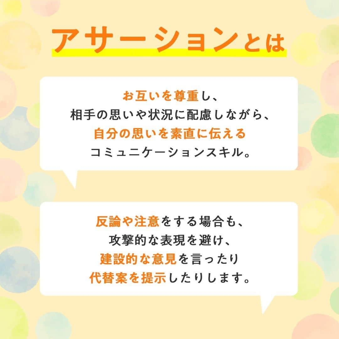 生涯学習のユーキャンさんのインスタグラム写真 - (生涯学習のユーキャンInstagram)「自分の思いを素直に伝えることをためらっていませんか？﻿ 特に最近人と話す機会が減ったからか、距離感を図ったり、意見を言うことを難しく感じています😔﻿ ﻿ 会話をするときにアサーションを意識すると、自分の思いが上手に伝えられるそうです🙆﻿ ぜひ、試してみてください😊﻿ ﻿ 本日は、#コミュニケーションスキルアップ 講座から、アサーションに関するケーススタディをご紹介しました♪﻿ 講座の詳細はユーキャン(@ucan_official)のプロフィールにあるURLをタップして検索🔎﻿ ﻿ ﻿ #ユーキャン #ユーキャンで資格 #資格 #資格取得 #資格勉強 #勉強 #勉強法 #勉強垢 #勉強垢さんと繋がりたい #大人の勉強垢 #おとなの勉強垢 #自分磨き #習い事 #レッスン #コミュニケーション #アサーション #コミュニケーション術 #コミュニケーション力 #言葉 #対人関係 #自己啓発 #人生 #心 #ポジティブ #思いやり #心理学 #人とのつながり #伝え方 #おすすめ講座」10月12日 17時00分 - ucan_official