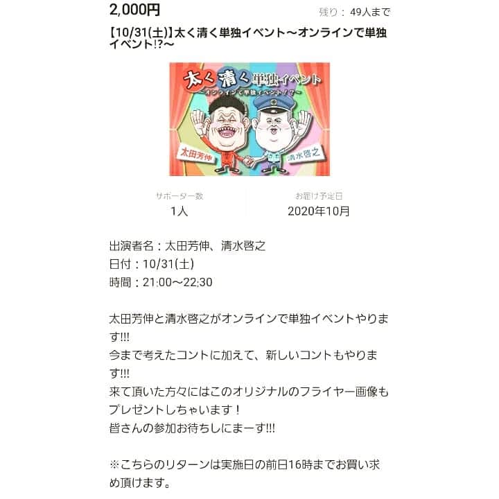 太田芳伸のインスタグラム：「とうとう発売されましたー‼️ . 10月31日(土)21時～ 僕らのコントイベント 是非とも見に来てくださいーーー‼️ . フライヤー画像もプレゼントしますよ～🎵 . 僕のInstagramのアイコンから買えますよー❗」