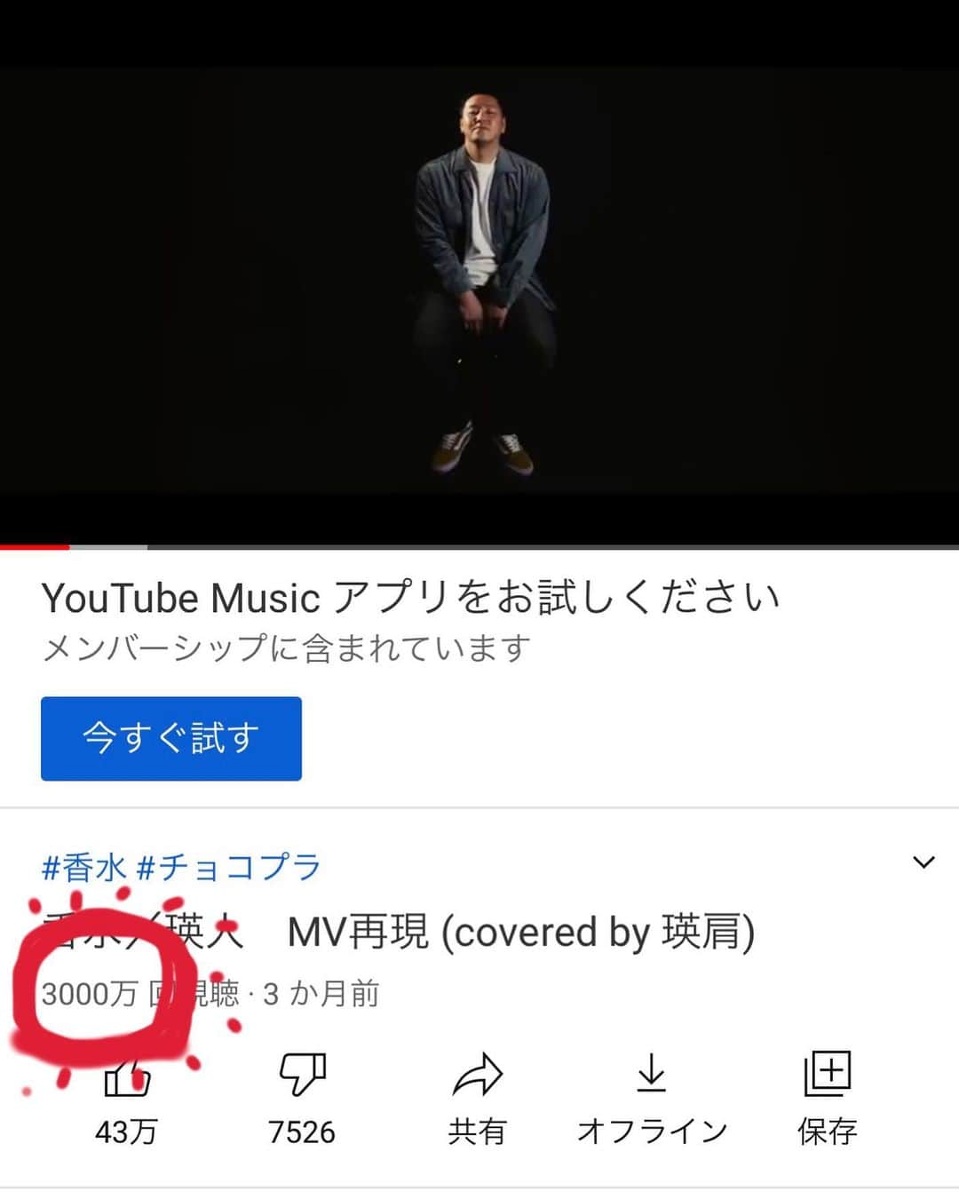 長田庄平のインスタグラム：「ついに！ 3000万回再生！！  香水のおかげだよ〜♪  #香水 #ドルチェアンドガッバーナ  #瑛肩 #瑛人 #チョコレートプラネット」