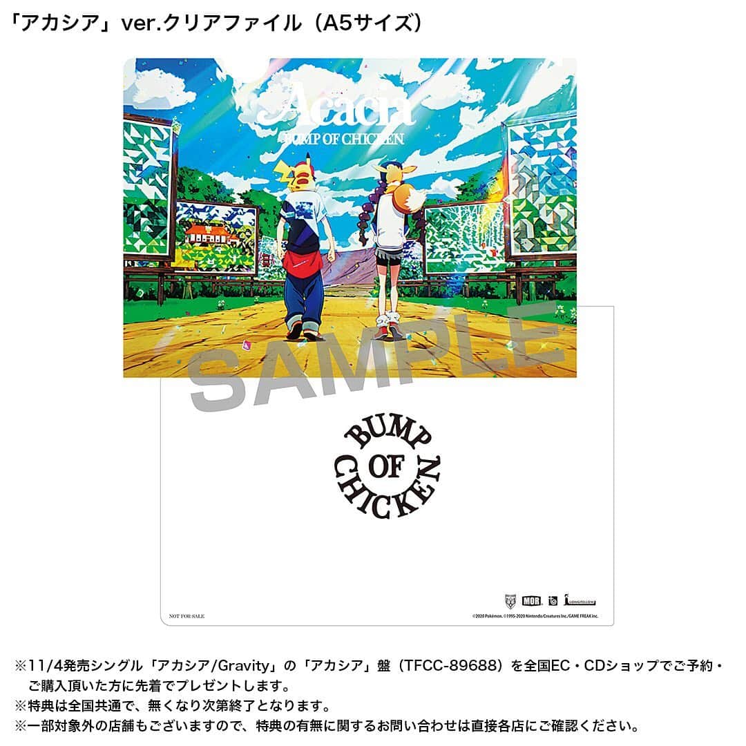 BUMP OF CHICKENのインスタグラム：「11/4発売シングル「アカシア/Gravity」の予約・購入者特典が決定しました！「アカシア」盤・「Gravity」盤、それぞれのジャケット絵柄のA5クリアファイルになります！是非チェックしてみてください！」