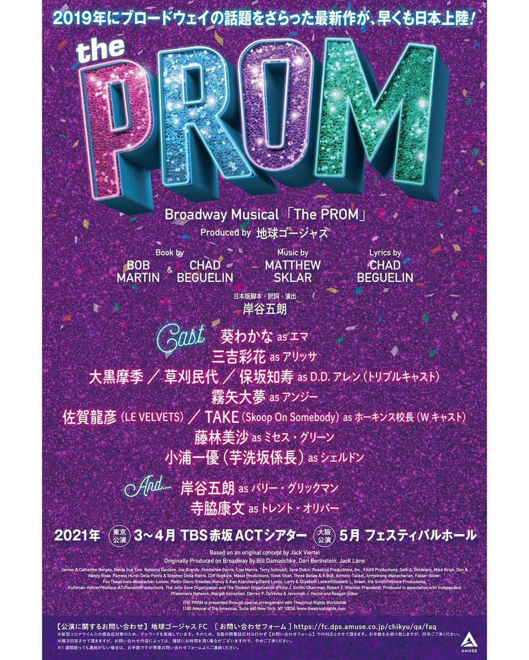 葵わかなさんのインスタグラム写真 - (葵わかなInstagram)「「The PROM」  エマ役で出演させていただきます。  地球ゴージャスが初めて挑戦される、ブロードウェイミュージカルの日本初上演。 関われる事をとても光栄に思います！  同性愛者であるエマが考える自分自身や恋人の幸せ、彼女の持つ誇りを、ハッピーなキャラクターやお話のテンポの中から、表現していけたらと思います。  演出の岸谷さんをはじめとする共演者の皆さんと、楽しく温かい作品になるように精一杯務めていきたいと思います！  公演は来年になりますが、ぜひ観に来ていただけたら嬉しいです😊  #theprom」10月12日 18時11分 - aoiwakana0630