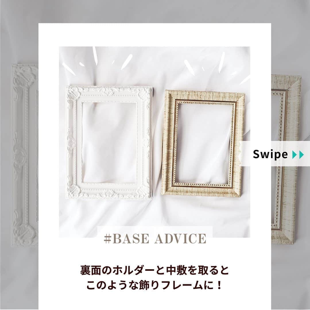 BASE（ベイス）さんのインスタグラム写真 - (BASE（ベイス）Instagram)「秋っぽさが出る！商品写真を「アンティーク風」に仕上げましょ🇫🇷  #BASEアドバイス vol.35 ショップオーナー様に向けたショップ運営のコツをお届け！  —————————————  100円ショップでも売られているフォトフレーム（写真立て）。  実は商品写真を撮影するときの小物としても使えるんです🎶  中に入っている中敷と、裏面のホルダー部分を外すだけでOK。 商品に対して、少し斜めにフレームを置くと、グッと雰囲気のある仕上がりに。  フレームの装飾にワンポイントがあるものを選ぶとgood◎  フォトフレームの下はシンプルな白い布でもいいですが、柄が入ったペーパーや英字新聞、木目シートなどを敷くと、また印象が変わります！  #baseec #ネットショップBASE #商品撮影﻿ #ブツ撮り #物撮り﻿ #flatlay #flatlayout﻿ #写真コツ #写真の撮り方﻿ #撮り方講座 #スマホ写真部 #撮るを楽しむ #写真講座 #商品写真 #スマホ撮影 #スマホ写真 #写真テク #100円ショップ #ダイソー」10月12日 18時28分 - baseec