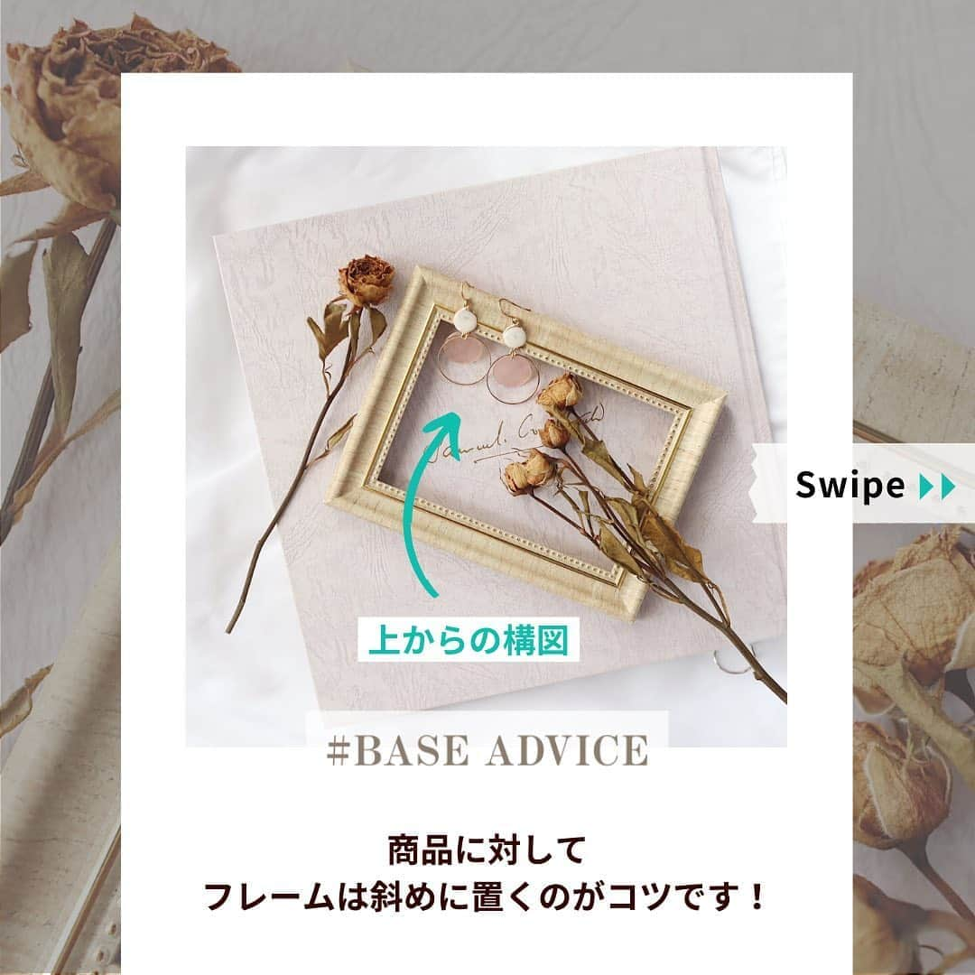 BASE（ベイス）さんのインスタグラム写真 - (BASE（ベイス）Instagram)「秋っぽさが出る！商品写真を「アンティーク風」に仕上げましょ🇫🇷  #BASEアドバイス vol.35 ショップオーナー様に向けたショップ運営のコツをお届け！  —————————————  100円ショップでも売られているフォトフレーム（写真立て）。  実は商品写真を撮影するときの小物としても使えるんです🎶  中に入っている中敷と、裏面のホルダー部分を外すだけでOK。 商品に対して、少し斜めにフレームを置くと、グッと雰囲気のある仕上がりに。  フレームの装飾にワンポイントがあるものを選ぶとgood◎  フォトフレームの下はシンプルな白い布でもいいですが、柄が入ったペーパーや英字新聞、木目シートなどを敷くと、また印象が変わります！  #baseec #ネットショップBASE #商品撮影﻿ #ブツ撮り #物撮り﻿ #flatlay #flatlayout﻿ #写真コツ #写真の撮り方﻿ #撮り方講座 #スマホ写真部 #撮るを楽しむ #写真講座 #商品写真 #スマホ撮影 #スマホ写真 #写真テク #100円ショップ #ダイソー」10月12日 18時28分 - baseec