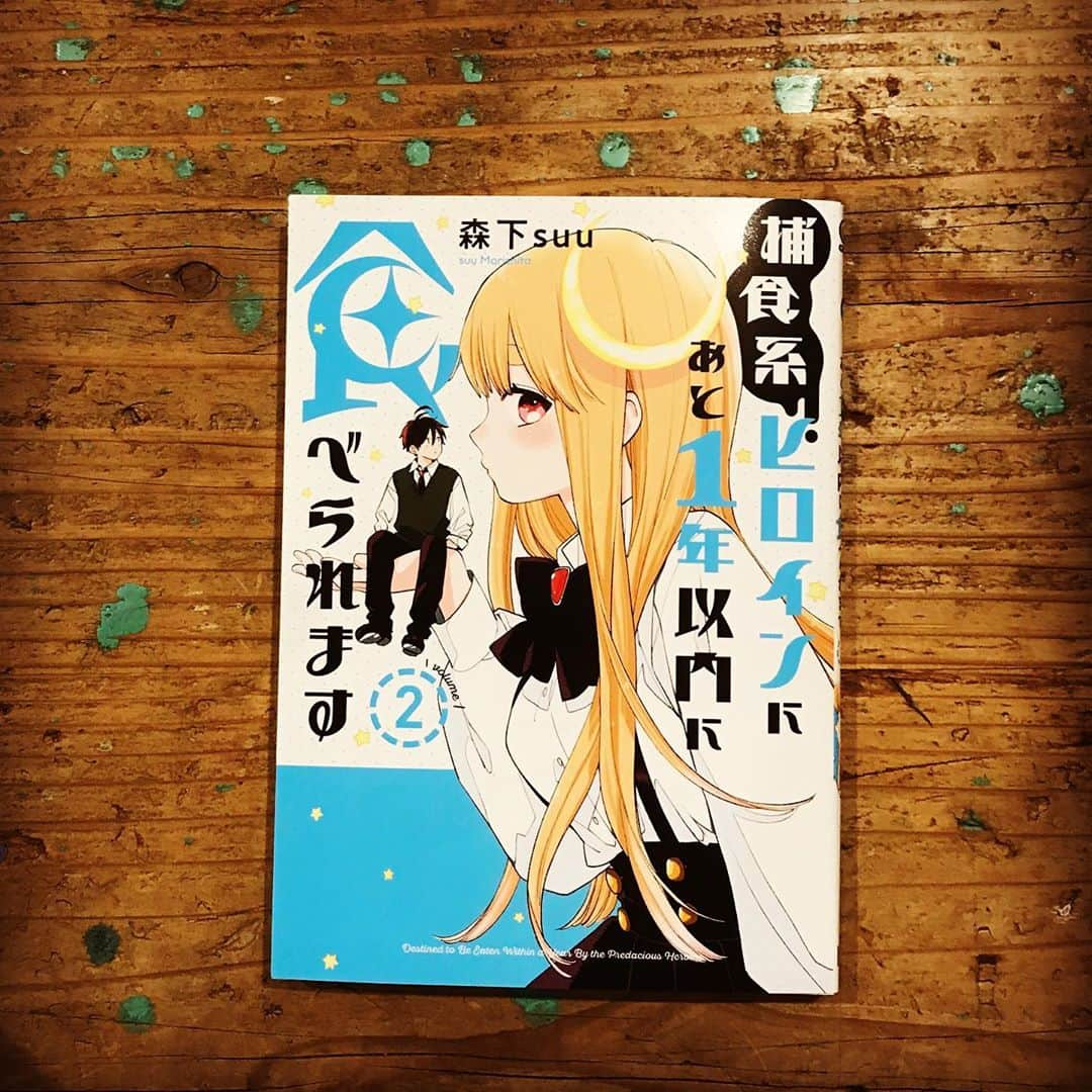 森下suuさんのインスタグラム写真 - (森下suuInstagram)「捕食系ヒロインにあと1年以内に食べられます 2巻本日発売となりました✨  こちらはこれで最終巻になります 読んでいただきありがとうございました  そしてグッズを作っていただける事になりましたありがたいです！  詳細はこちらになります ↓ ★お知らせ★ 10/22(木)より、「 ＃捕食系ヒロインにあと1年以内に食べられます 」2巻発売を記念して、GraffArt Shopにてグッズ販売決定🎉✨ お家で飾って楽しめるアクリルボードや普段使いできるミラーなどご用意しております♪ 同日10時より通販でも販売いたしますので、是非チェックしてください🔍  ｰｰｰｰｰｰｰｰｰｰｰｰｰｰｰｰｰｰｰｰｰｰｰｰｰｰ ★販売店舗★ GraffArt Shop：池袋本店、名古屋店、なんば店  ★通販★ 下記ECサイトにて10/22(木)10時より予約開始！ https://kyaragoods.shop-pro.jp/  ＃捕食系ヒロインにあと1年以内に食べられます ｰｰｰｰｰｰｰｰｰｰｰｰｰｰｰｰｰｰｰｰｰｰｰｰｰｰ  #捕食系ヒロインにあと1年以内に食べられます  #森下suu」10月12日 18時37分 - morishita.suu