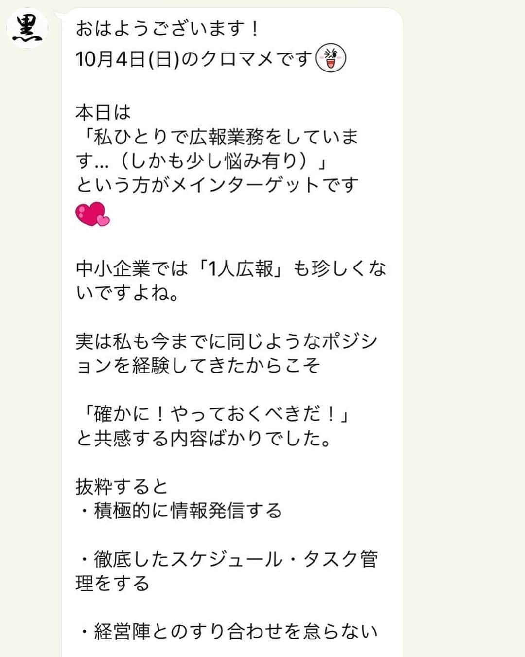 近藤美月さんのインスタグラム写真 - (近藤美月Instagram)「最近は結構マジメに﻿ 世の中のこと、勉強してるんやけど やっぱり時代の流れを知ることって﻿ 大切だなあと思う😌﻿ ﻿ ﻿ １年前の普通と﻿ 今の普通も違ってるし、﻿ 現代の人間が得れる１日の情報量って﻿ 平安時代の人間が一生かけて知れる情報量と﻿ イコールなんだって🌿﻿ ﻿ ﻿ 私はインフルエンサーとして﻿ 活動もさせてもらってるから﻿ 勉強は特に必須💡﻿ そんな私が勉強してるツールの中の﻿ １つを紹介するね♡﻿ ﻿ ﻿ ✔︎クロダの豆知識﻿ LINEのお友達検索で 【@347ngtjs】﻿を検索▶︎友達追加するだけ💞 ﻿ たったそれだけで 便利サービスとか﻿ スキルアップに繋がる参考記事が 沢山送られてくるねん🐱♡♡ お得すぎるほんまに😂 ﻿ ﻿ 情報とる時間が無いヒトには﻿ 特におすすめかも！﻿ ﻿  ﻿ ﻿ ﻿ ﻿ ﻿ ﻿ ﻿ ﻿ ﻿ ﻿ ﻿ #﻿クロダの豆知識　#クロマメ」10月12日 19時01分 - miittsuk