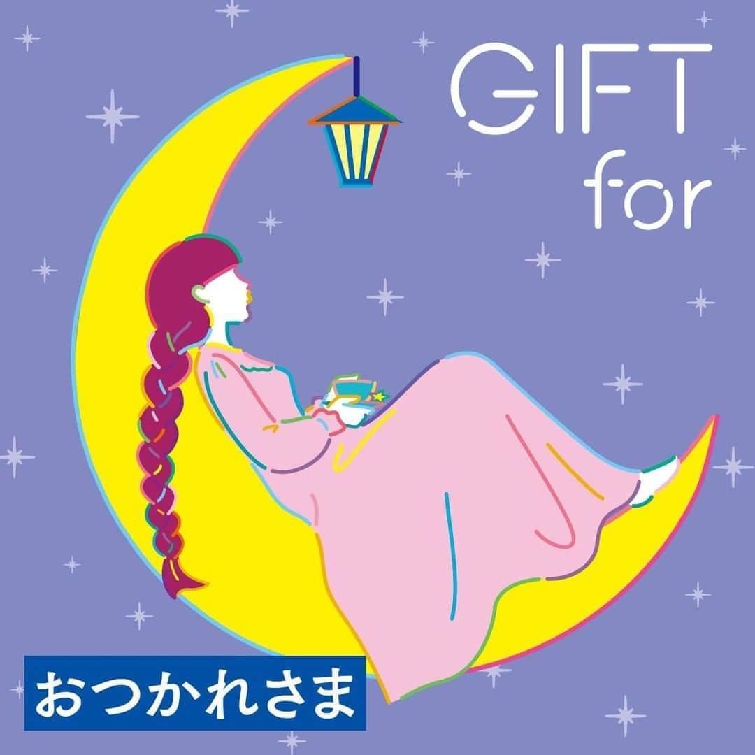 PARCOさんのインスタグラム写真 - (PARCOInstagram)「🌙🎁ギフト：おつかれさま🌙🎁  『突然の差し入れ』  結婚する予定の女友だちから聞いた、相手と付き合いはじめたきっかけが印象的だった。 　女友だちが残業していると、違うフロアで働く彼が、よく、コンビニで売っているようなお菓子を差し入れに来てくれたのだという。 　強く心にグッときたのは、わたしが、会社勤めをしたことがないのもあるのかもしれない。残業というのも、違うフロアというのも、もちろん意味はわかるが、おそらく一生体験することができない。〆切前に徹夜でパソコンに向かうようなことはあるが、それは残業という言葉にふさわしくない。  　コンビニで売っているお菓子というのもまたいい。箱に入ったような、高級洋菓子店のお菓子は確かに魅力的だが、いかにも「プレゼント」という感じだと、少々恐縮してしまう。きっと残業するたびに、どんなお菓子なのか、そもそも彼は今日は来てくれるのか、とワクワクしながら待ってしまう。 　そんなことを、担当編集者である女性・Ｓさんとの飲みの席で語っていた。笑われてしまうほど熱く。  　しばらくした頃、わたしはまた久しぶりに、〆切前に徹夜でパソコンに向かう日を迎えた。 　小説を書き上げたのは明け方で、そのままＳさんにメールした。確か午前4時台か5時台だったかと思う。 　原稿を書き上げたあとというのはたいてい、頭をやけに動かしたせいか、すぐに寝つけない。読みかけの本を読んだり、ラジオを聴いたり、動画サイトを見たり、アプリゲームをしたりして、気づいたらいつのまにか眠っていた。  　ふと目を覚ますと、もう夕方に近い時間帯だった。生活リズムが乱れたことを悔やみつつ、メールをチェックすると、Ｓさんから返信が来ていた。送った小説の感想が丁寧に書かれていた。ありがたく、同時に、小説を気に入ってもらえたらしいことに安心した。  　もっと計画的に仕事するようにしよう、と反省していると、部屋のインターホンが鳴った。出ると「バイク便です」との応答。バイク便？ 　渡された荷物は、デパートの紙袋にガムテープで封がされたものだった。差出人は、Ｓさん。中身にまるで心当たりはなかったそれを開けてみて、驚きの声をあげそうになった。  　チョコレートやクッキーなど、いくつものお菓子。しかも、どれもコンビニで売っているもの。お楽しみ会でもできそうなくらいの、ちょっとした量だ。手紙も一緒に入っていた。いつもの美しい字で、原稿のお礼が長く書かれ、最後は、残業おつかれさまでした（笑）、という文でしめられていた。  　嬉しかった。お菓子や感想はもちろん、以前口にした、なんてことのない話を心に留めてくれていたことが。 　お菓子の一つを開封し、口にした。自分で同じものを買ったことがあったが、なぜかそれよりもおいしく感じられた。  コラム：加藤千恵 ビジュアルデザイン：伊波英里  #おつかれさまギフト #parco #ふとギフト #ふとギフトパルコ #伊波英里 #eriinami  #加藤千恵 #パルコ #パルコギフト #parcogift #コラム」10月12日 19時08分 - parco_official