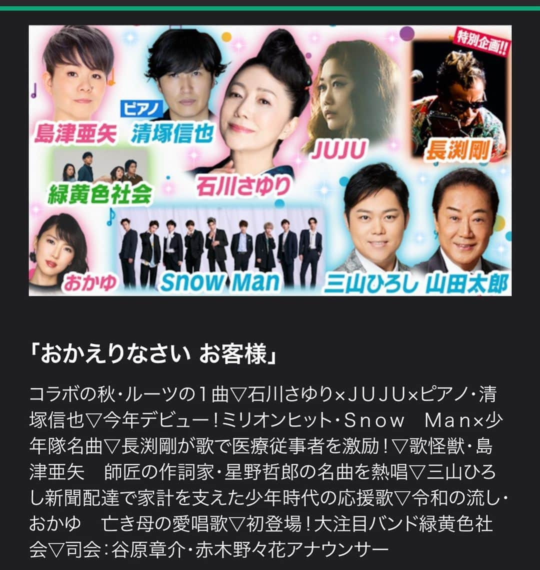 清塚信也さんのインスタグラム写真 - (清塚信也Instagram)「明日（10/13） NHKうたコンで演奏致します！ #石川さゆり さん、 #JUJU さんとご一緒しますよー！！  #うたコン #NHK  リョクシャカさん達とはリモートでしかお会いできてないから、明日会えたらいいなぁ🤔」10月12日 19時10分 - shinya_kiyozuka