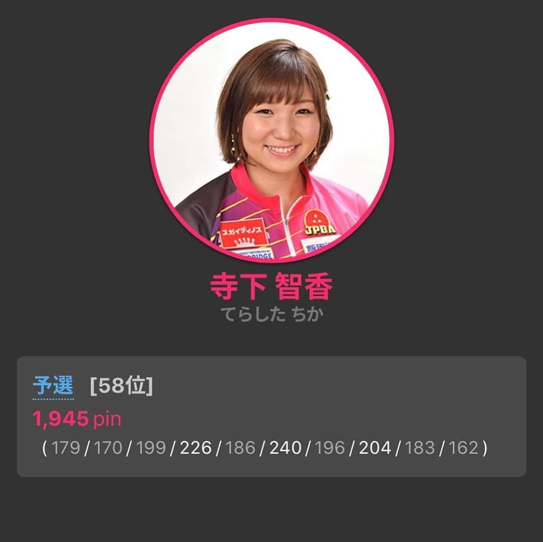 寺下智香（プロボウラー）のインスタグラム：「第３６回六甲クイーンズオープントーナメント５８位😭 クリスタルカップ２３位でした😭 内容がひどすぎて、また自分のボウリングを見つめ直さなければなりません💦 ３連覇目指してねと応援して下さった皆様、ありがとうございました！ クリスタルカップの舞台を一緒に作って下さった皆様に心から感謝しております。  次も頑張りますのでご声援よろしくお願い致します✨  #第３６回六甲クイーンズオープントーナメント #クリスタルカップ #公式戦 #神戸六甲ボウル 様 #毎年ありがとうございます #全ての皆様に感謝 #出直します #ボウリング #プロボウラー #寺下智香 #スガイディノス #サンブリッジ #飯田通商 #JJコーポレーション」