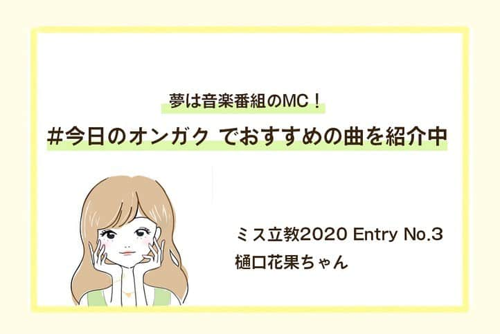 美学生図鑑さんのインスタグラム写真 - (美学生図鑑Instagram)「【美学生図鑑×ミス立教】 Entry No.3　樋口花果（観光学部2年生） . Photo by:Shun Onozawa . 美学生図鑑の『ミス立教特集』では他の写真やインタビューも掲載💗気になる人はWebサイトをチェック😉 . . . #美学生図鑑 #美女 #beauty #kawaii #ポートレート #portrait #ig_portrait #ig_japan #art_of_japan_ #bestphoto_japan #daily_photo_jpn #japan_of_insta #Lovers_Nippon #bestjapanpics #japan_daytime_view #instagramjapan #good_portraits_world #Lovers_Nippon_Portrait  #sonyportrait #ミス立教 #ミスコン #ミスキャン #今日のオンガク #オンガクと生きる女子大生 #立教大学 #立教」10月12日 19時16分 - bigakuseizukan