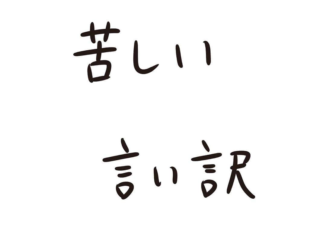 おほしんたろうのインスタグラム：「嘘！そんなわけないじゃん！ . . . . . #おほまんが#マンガ#漫画#インスタ漫画#イラスト#イラストレーション#イラストレーター#言い訳」