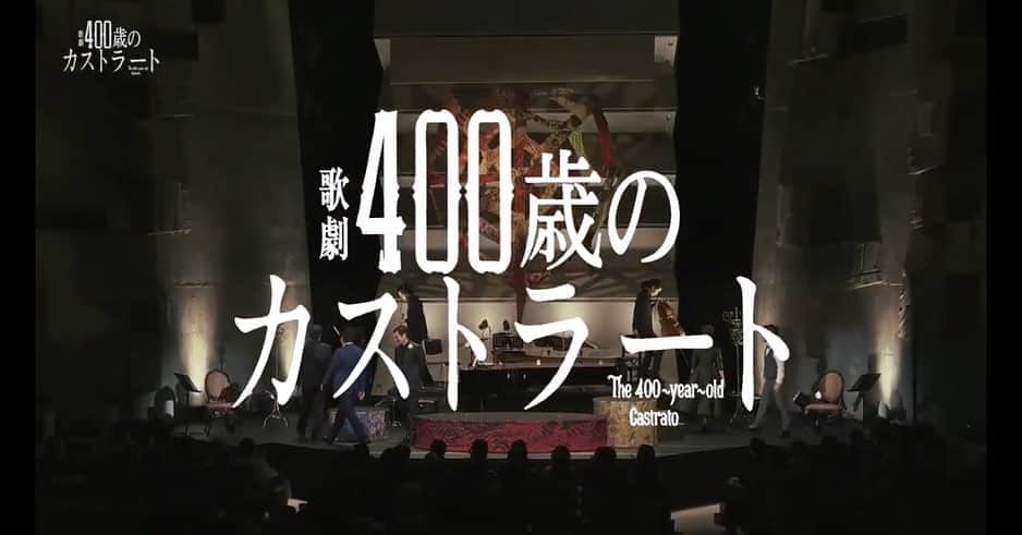 のインスタグラム：「今年の２月に上演された舞台(父と初共演でした) #400歳のカストラート　 １２月に宮崎で上演されます。 .  永遠の命を与えられたら人はどうなるのか、、 生きること死ぬことがテーマの作品です。 .  宣伝動画を作ってくださいました。 世界観が伝わる動画になってます^_^ https://youtu.be/423pcrKb9EQ  ストーリーにもリンクを貼りました。 (はれてるのか？いまいち分からない！ 貼れてなかったらご一報を！)  .  宮崎の方でわたしのインスタ見てくださってるひと、、 いるかなぁ？  . . 感染予防対策をしっかりして 劇場でお待ちしております。 無事に上演できますように！  #宮崎#母方の祖母の故郷 #親戚　に会いたいけど我慢かなぁ。 #クラシック#オペラ#朗読　の融合」