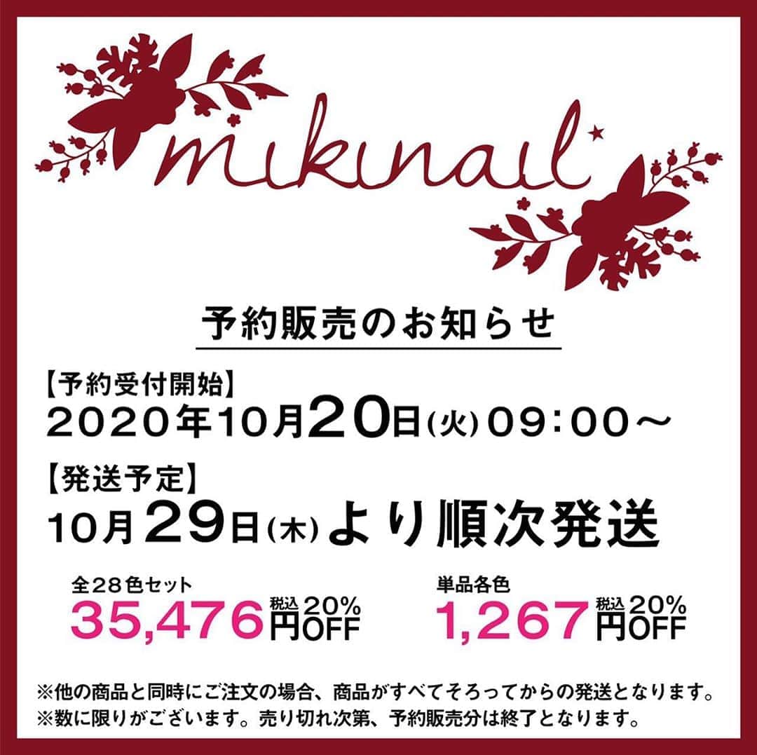 VETRO Tokyoのインスタグラム：「#19ストア新入荷 #VETRO新製品 #mikinail  【ミキネイル予約販売のお知らせ】 10月8日に発売し早期完売となりましたミキネイル商品の予約再販についてご案内させていただきます。  また、今回よりセット販売のみではなく単品販売が開始いたします。 ぜひご利用くださいませ。  [日程]10月20日(火)9:00より予約開始、 10月29日(木)より順次発送開始。  [価格]セール時と同じ20%オフ。今回単品も特別に20%オフとなります。 28色セット:税込35476円 単品:税込1267円  ※今回も在庫は潤沢にご用意させていただいておりますが、人気商品のため在庫切れになってしまう場合がございます。 予めご了承いただきますようお願い申し上げます。  ※今回予約販売分は初回限定側面デザインとなります。  ※予約の際に他商品と一緒にご注文いただく場合はすべての商品がそろってからまとめての発送となります。  ◾️VETRO mikinail(ミキネイル) Label 　「fowermemories (フラワーメモリーズ)」シリーズ -硬化時間- LED→15～30秒/UV→1分   @vetro_japan_osono_nail @vetro_tokyo @vetro_international @minmin_nail @nailazurl_ayako @nail_miki  @chihiro_vetro @manabu.kumakura @nail_yunyu @kiyo_nails  @ayn_1004 #vetro_international #vetro_tokyo #japanesenail #japanesenailart #nails #nailart #nailartaddict #nail #instanail #instan」