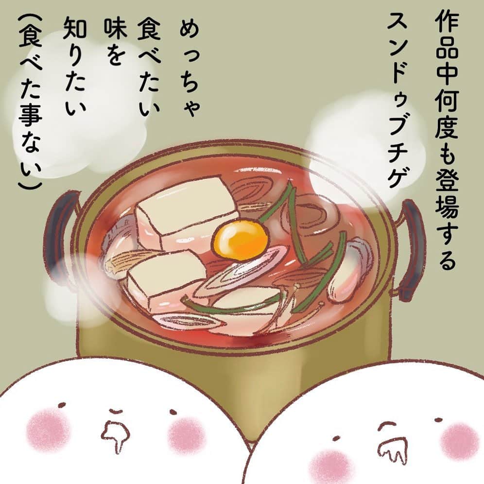 山川あかねのインスタグラム：「お久しぶりです、スンドゥブにハマっています。 #スンドゥブ #イラスト #illustration #お尻絵日記 #お尻漫画 #梨泰院クラス #ipad  #procreate」