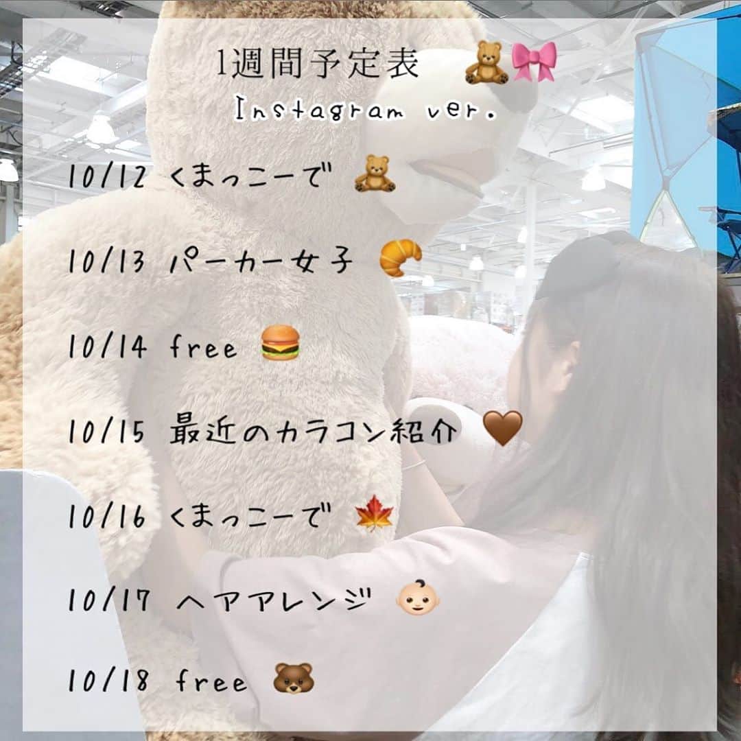 熊谷真里（まりくま）さんのインスタグラム写真 - (熊谷真里（まりくま）Instagram)「． ． ばんくま🧸🎀 ． ． ある日の #くまっこーで ‎‪𓍯 ‬ トップス → @hm さん スカート → @spiga_official さん ． パーカーでラフなコーデ✌🏻 たまにはこんな感じのコーデもするよ(＾＾) メンズのパーカーでちょっとボーイッシュな感じ⚡️ この日湿気すごくて髪の毛もわんもわん(笑) ． ． ． 2枚目以降に #まりくま進化計画 🌙*ﾟ 今週の予定表載ってるよ〜！！ ． ． いつもいいね＆コメントありがとうございます🧸🎀 ． ． #まりくま #まりくま進化計画 #Popteen #POP #手書き加工 #手書き #ljk #jk #jkブランド #コーデ #コーデ紹介 #今日のコーデ #hm #spigal #パーカー女子 #もわんもわん」10月12日 20時23分 - maritsupe0208