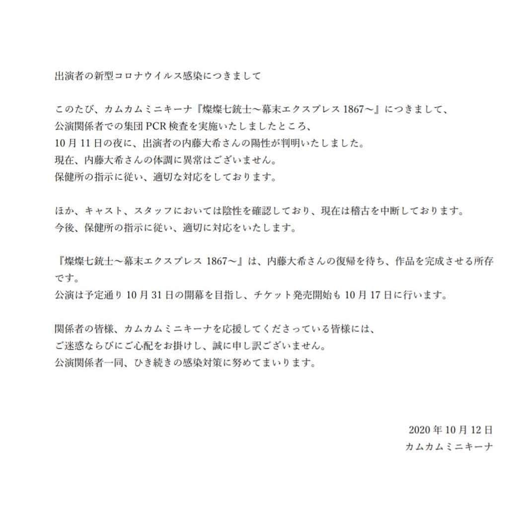 池田有希子のインスタグラム：「一同この状況に心折れることなく、更に対策を怠らず作品完成に向かって邁進致します。まだ間に合う。まずは家で稽古。ひとまず大希が無症状で安心。この不可抗力との闘いで演劇への愛が試されているのなら、カムカムの皆と一緒なのは鬼に金棒！何でもどんな状況でも演劇にしてしまうからねこの人達！」