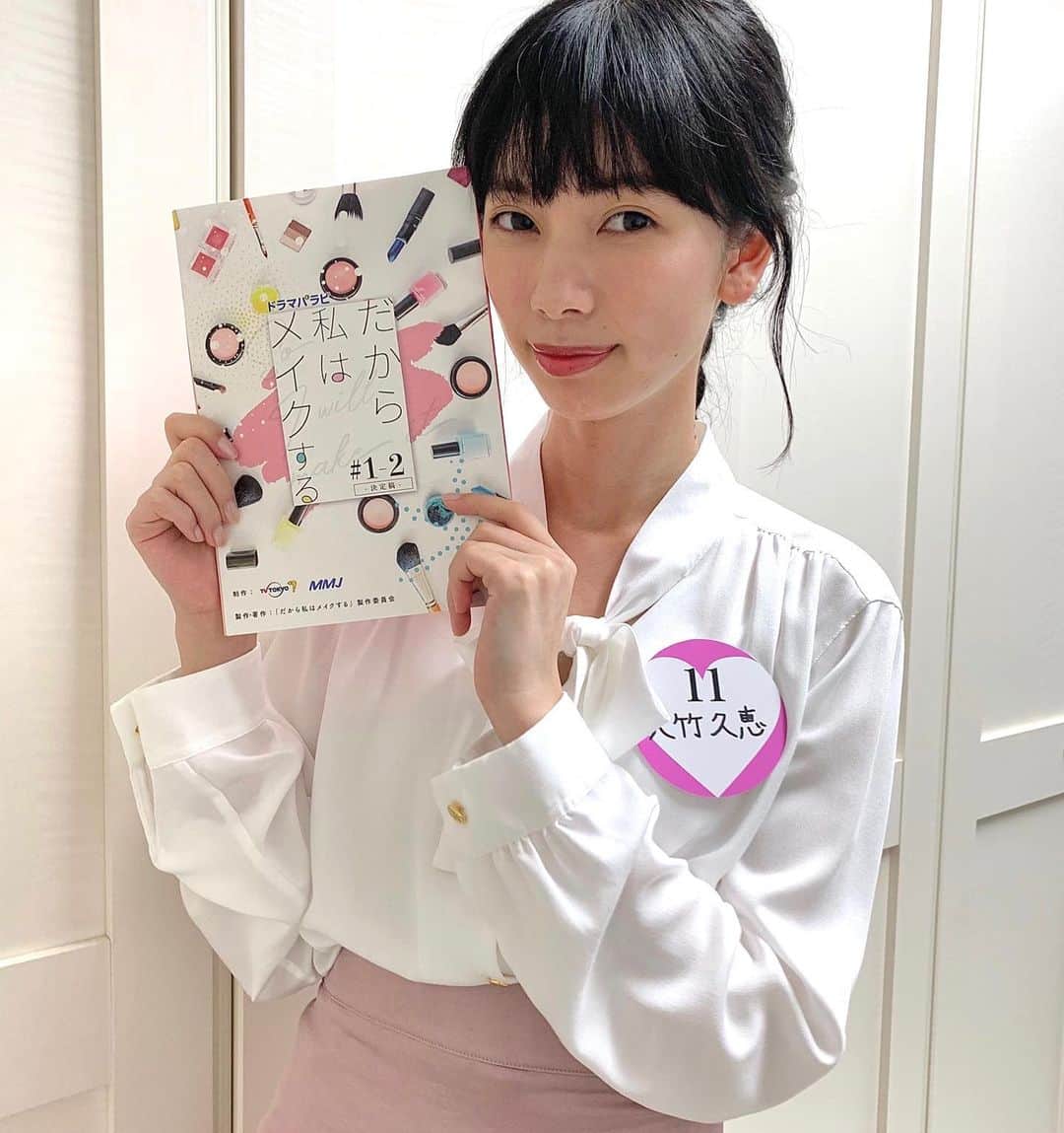 のインスタグラム：「告知が遅くなってしまいましたが…テレビ東京さんで放送しているドラマ「だから私はメイクする」の第１話に出演しました☺️💄 わたしは主演の島崎遥香さん演じる笑子の同僚•大竹久恵として出ています！ ドラマパラビで見逃し配信していますので！全国どこでも見ることができます👏 ドラマは毎週水曜深夜0時58分〜 皆さま是非チェックして下さい〜！  #テレビ東京  #ドラマパラビ  #だから私はメイクする  #島崎遥香 さん #きなり」