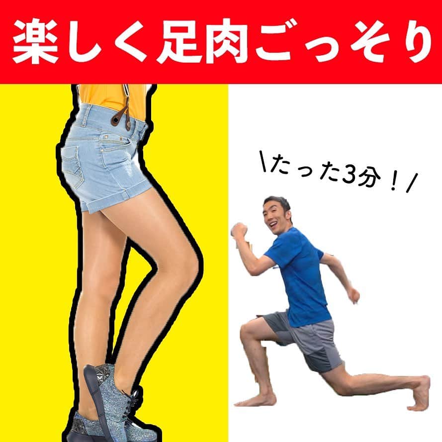 ととのえて、からだ。@渋谷発パーソナルトレーニングジムのインスタグラム：「足のぶよぶよ、気になる季節じゃない？  こんばんは、こんさんです🙌  今日は脚痩せをテーマにお送りしたいと思います✨ 涼しくはなったものの、「スポーツの秋」より「食欲の秋」派の人～('ω')ノ  そうです、私です笑  ということでそんなときでも「楽しさ」があればなんとか出来ちゃいますよね✨  脚痩せの肝となる「ランジ」という種目をリズムに合わせて楽しく乗り切っちゃいましょ～～～🔥  あと２か月半・・・2021年をどんな体で迎えたいですか？？  一緒に最高の状態で新年を迎えましょうね！  ﻿いつも温かいコメントなどありがとうございます＾＾  ＜＜変化する人続出！ととからのひみつきちについて＞＞ ﻿ ﻿ ひみつきちでは、一般アカウントには無い濃いコンテンツを配信しています😌 ﻿ ﻿ ・限定ライブ（質疑応答、お食事のこと、ブートキャンプ、種目の詳細解説まで） ﻿ ﻿ ・限定コミュニティ（不定期のLINEグループで3週間の習慣化チャレンジ） ﻿ ﻿ ・限定動画（ダイエット以外にも応用出来る継続化、習慣化スキルについての動画） ﻿ ﻿ ・週報メルマガ（１週間分のメニューが届きます！もう「何やれば良い？」なんていうのがなくなります）﻿ ﻿ と盛り盛りのコンテンツがワンコインで楽しめます。プロフィールのURLから詳細をご覧になれますので、ぜひご参加くださいませ✨」