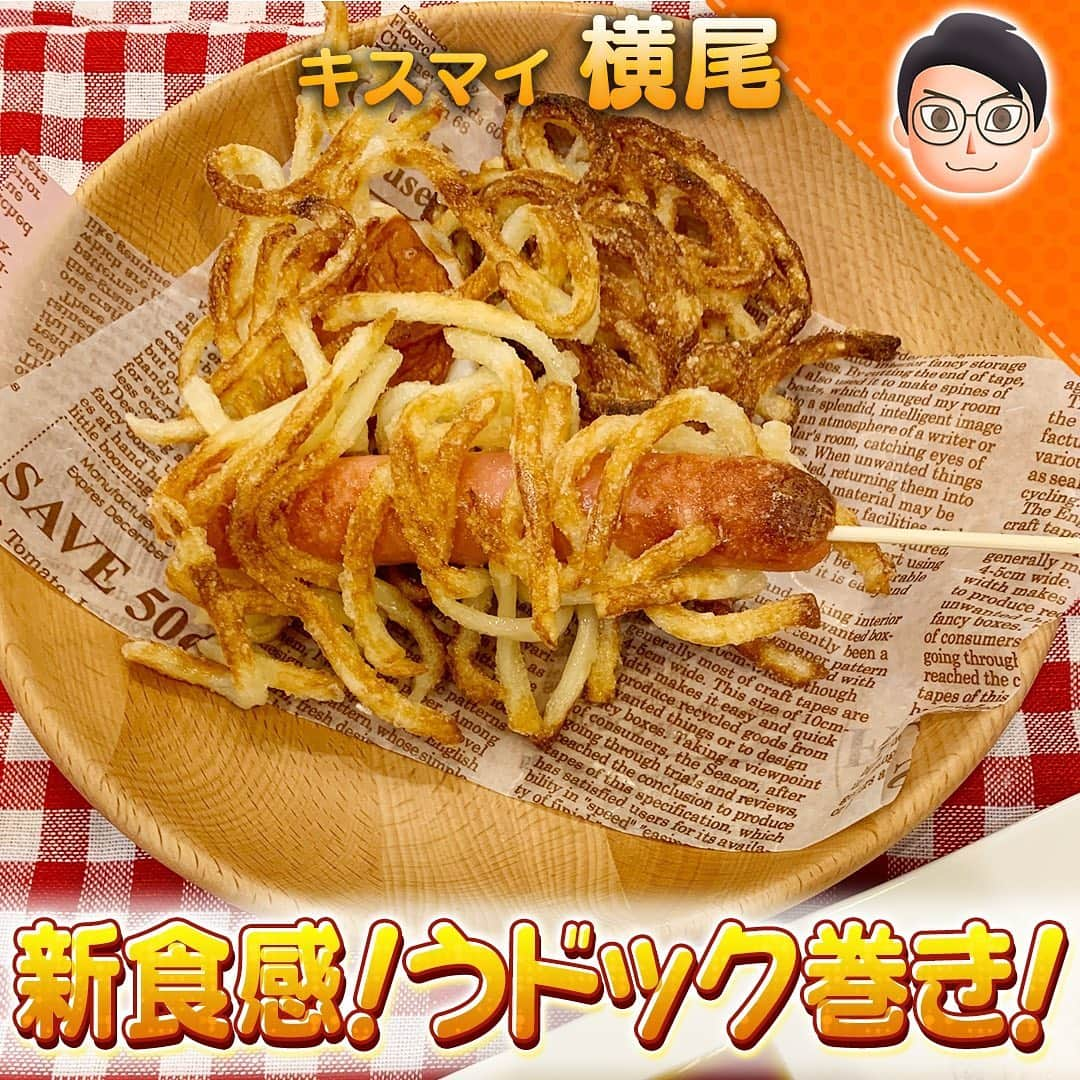 テレビ朝日「10万円でできるかな」のインスタグラム：「#100円麺料理﻿ #横尾渉﻿ ﻿ 新食感！うドック巻き﻿ ﻿ ★【材料】★★★★★★★★★★★★﻿ うどん １玉　﻿ 魚肉ソーセージ １本　﻿ 料理酒 適量﻿ 片栗粉 大さじ１　﻿ はんぺん(明太マヨ入り) １枚﻿ 【ソース】﻿ ポン酢　﻿ マヨネーズ　﻿ ケチャップ　﻿ 砂糖﻿ ★★★★★★★★★★★★★★★★★﻿ 作り方﻿ ①うどんを料理酒でほぐし、軽く片栗粉をまぶす﻿ ②魚肉ソーセージ、はんぺん（明太マヨ入り）にうどんを巻き、巻いた状態で焼いていく﻿ ③うどんが十分に焼けたらうどんの塩っ気に加え、お好みでポン酢、マヨネーズ、﻿ ポン酢ケチャップ、砂糖などを添えて完成﻿ ﻿ #10万円でできるかな﻿ #十万円でできるかな﻿ #100円レシピ﻿ #百円レシピ」