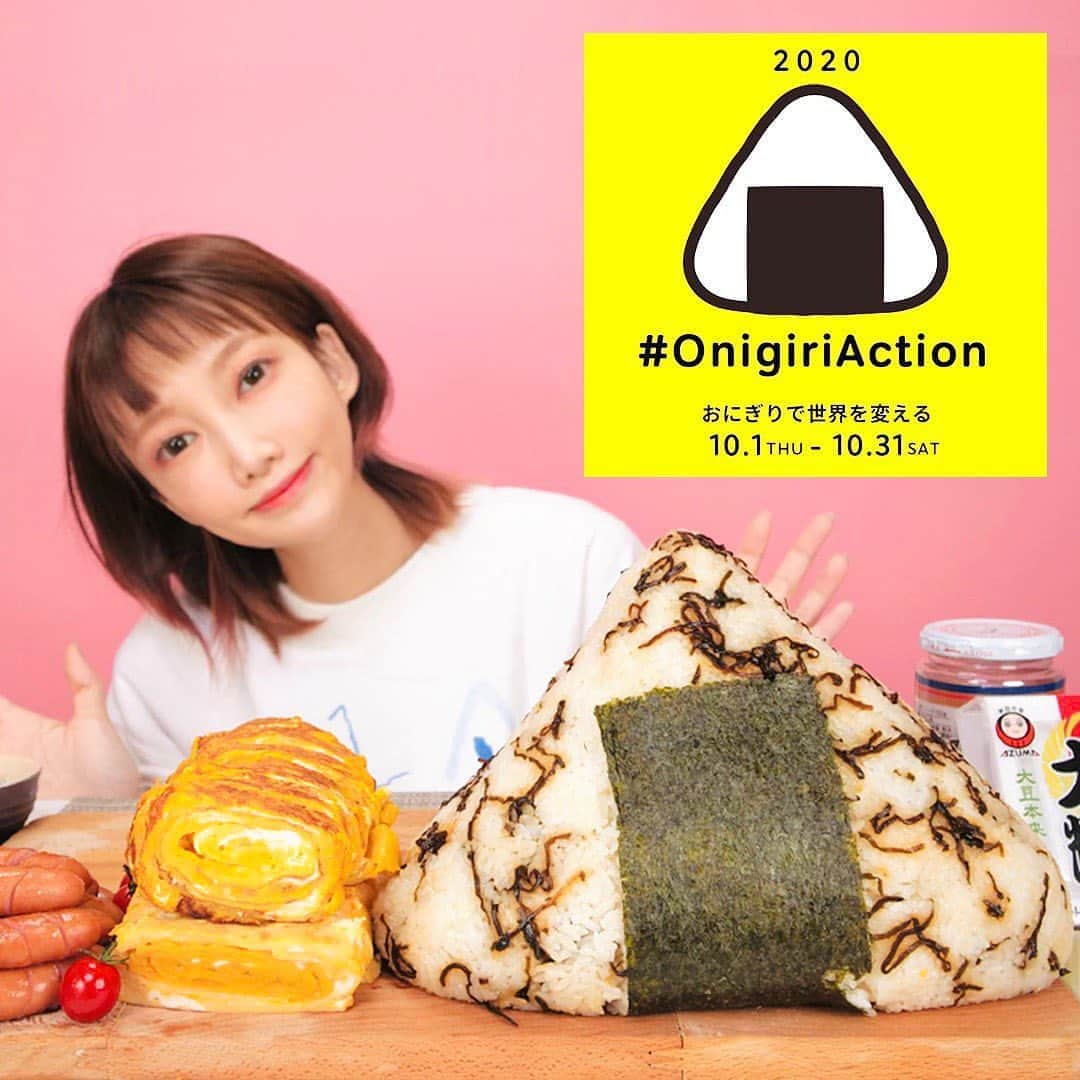 木下ゆうかさんのインスタグラム写真 - (木下ゆうかInstagram)「このハッシュタグとおにぎり写真つけたら世界の子供達に給食五食届くんやって！素敵な取り組みやね☺️🍙❤️ みんなも一緒にどうですか？🍙❤️ #OnigiriAction  #おにぎりアクション  #おにぎりアクション2020」10月12日 21時10分 - yuka_kinoshita_0204