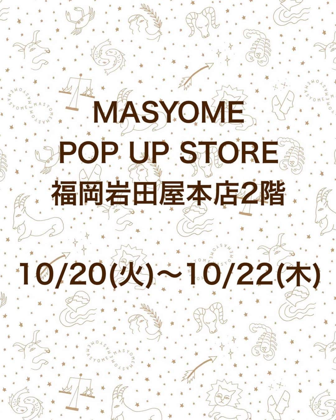 髙田麻紀子のインスタグラム：「❤︎  福岡岩田屋本店にて期間限定のMASYOMEポップアップイベントを開催致します💕  期間：‪10/20(火)〜10/22(木) 時間: 10:00 AM‬ - 8:00 PM 場所：福岡岩田屋　2階  今回も@charmant_sac 様とご一緒させていただきます✨  本イベントでは、福岡岩田屋限定の玄米カイロの発売を予定しております。また、10,000円以上（税抜き）ご購入頂いたお客様には、限定ノベルティをご用意しております。 . 私は、10月20日および10月21日に店頭に立つ予定です💗 皆様とイベント会場でお会いできます事を楽しみにしております✨✨  #masyome #マスヨメ」