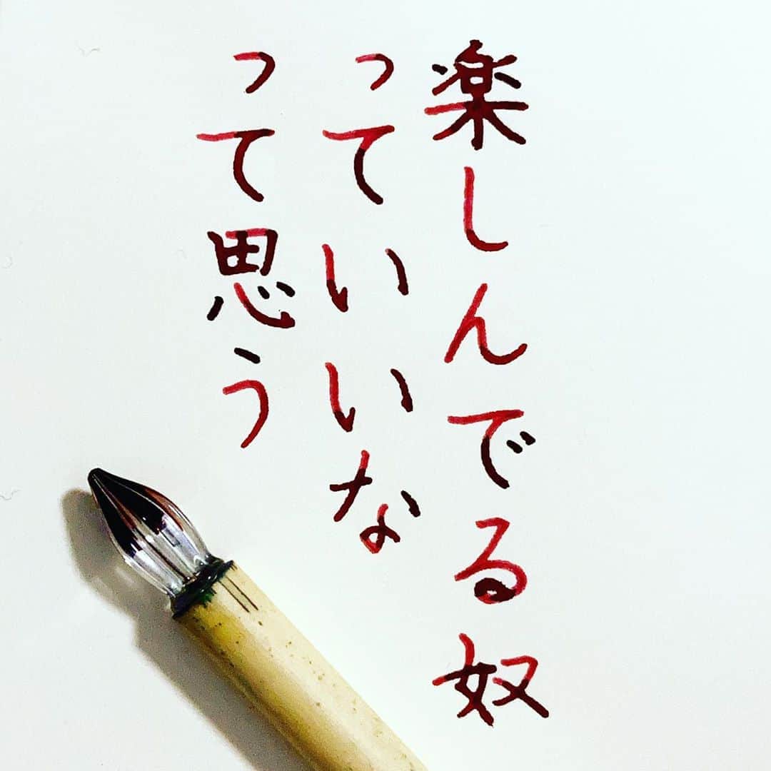 Naoさんのインスタグラム写真 Naoinstagram 木村拓哉 さんの言葉 楽しんだ者勝ち 楷書 漢字 たのしんだもん勝ち インク沼 自分 楽しむ 行動 自信 人生 影響 自己啓発 断捨離 他人 キムタク 名言 手書き 手書きツイート